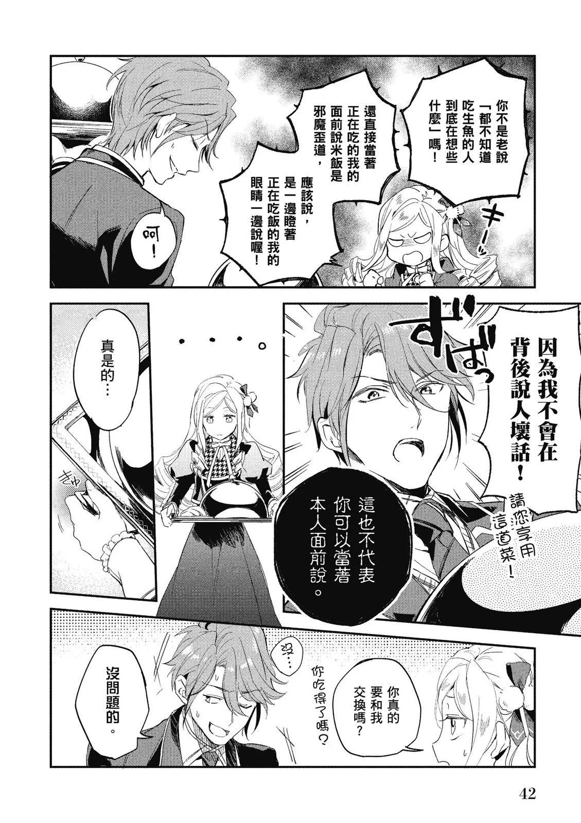 《阿尔伯特家的大小姐努力朝着没落进发》第01卷 第44页