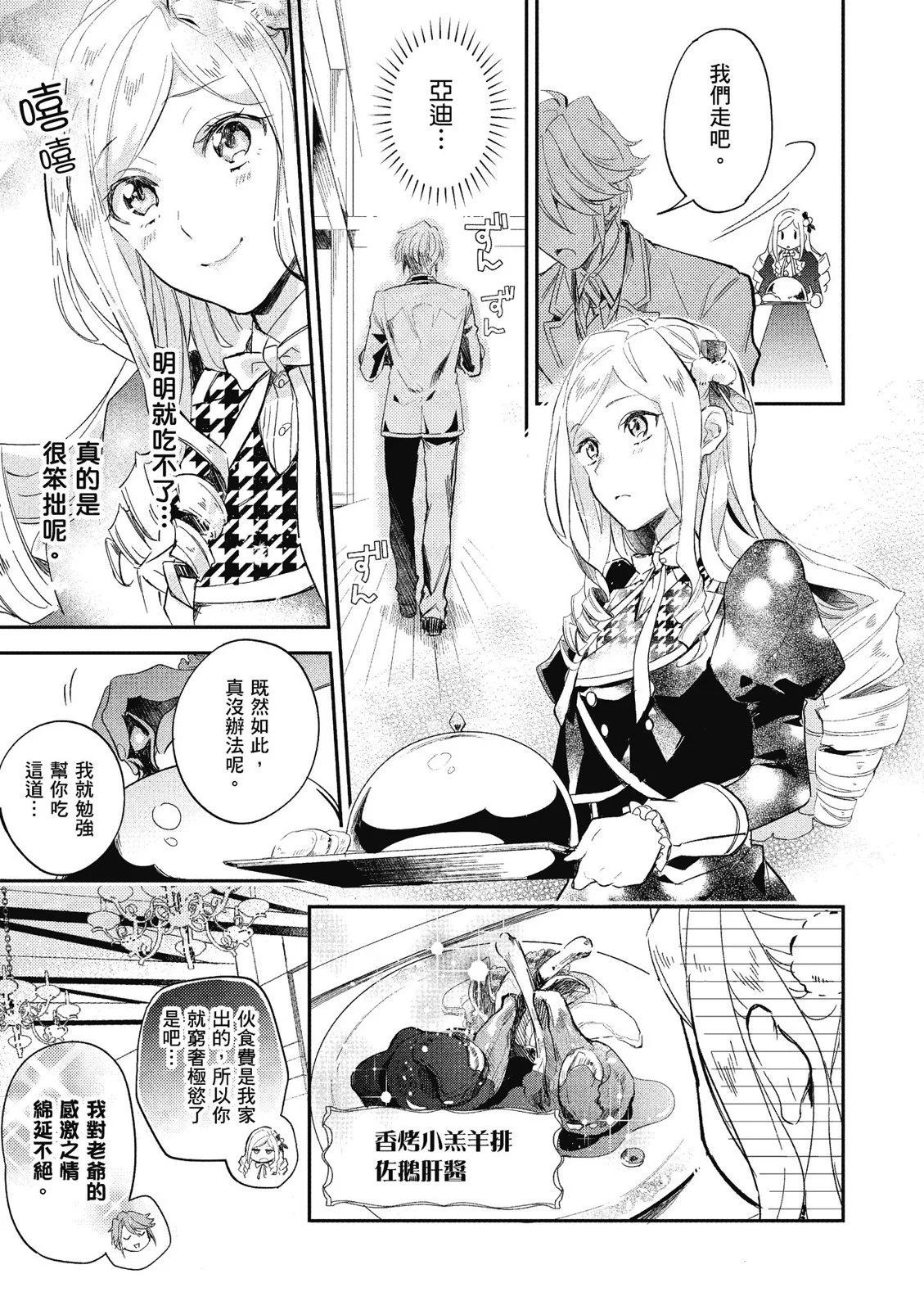 《阿尔伯特家的大小姐努力朝着没落进发》第01卷 第45页