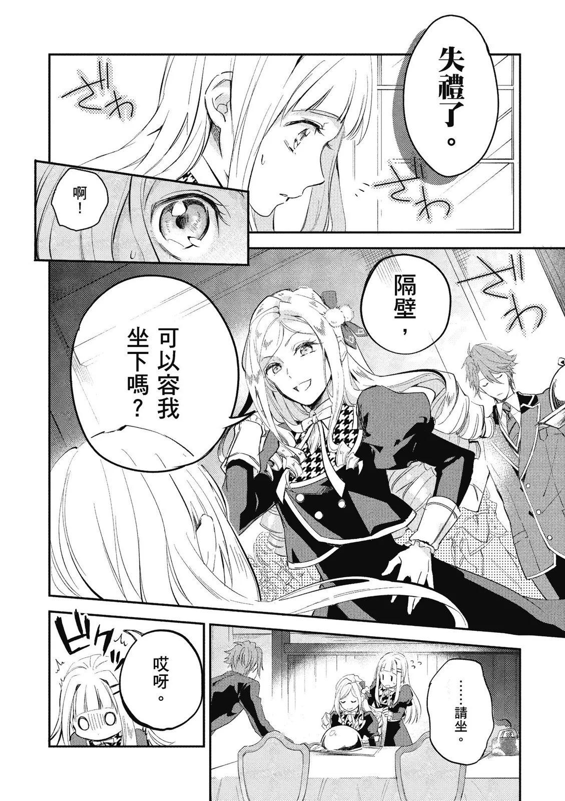 《阿尔伯特家的大小姐努力朝着没落进发》第01卷 第46页