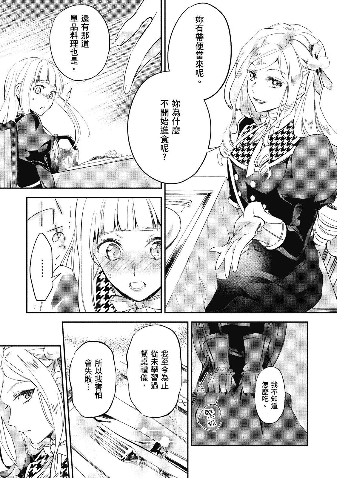 《阿尔伯特家的大小姐努力朝着没落进发》第01卷 第47页