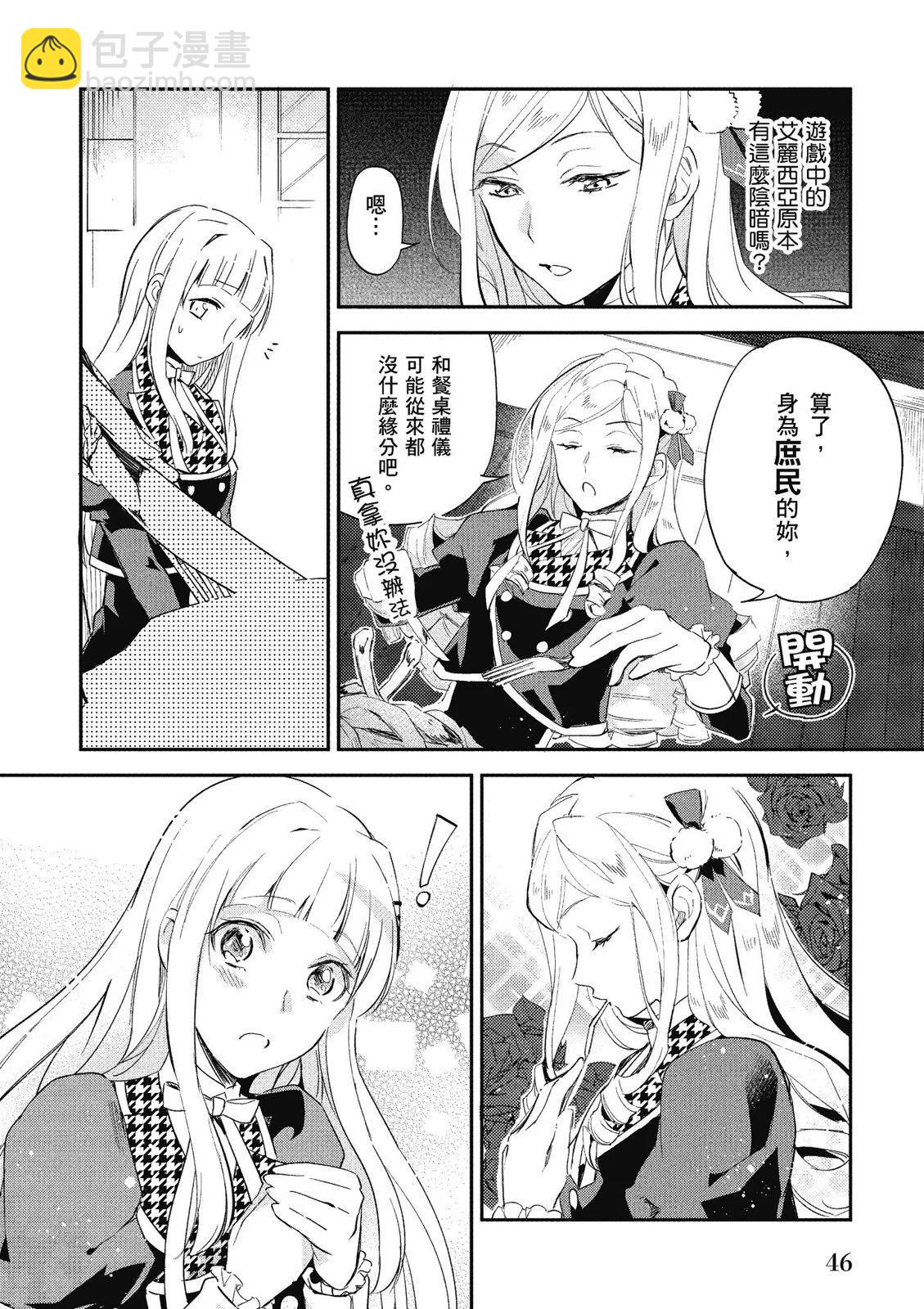 《阿尔伯特家的大小姐努力朝着没落进发》第01卷 第48页