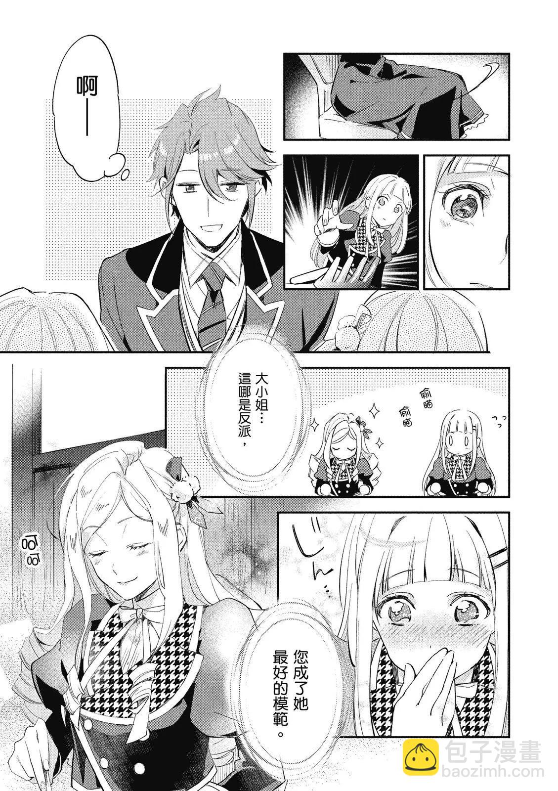 《阿尔伯特家的大小姐努力朝着没落进发》第01卷 第49页