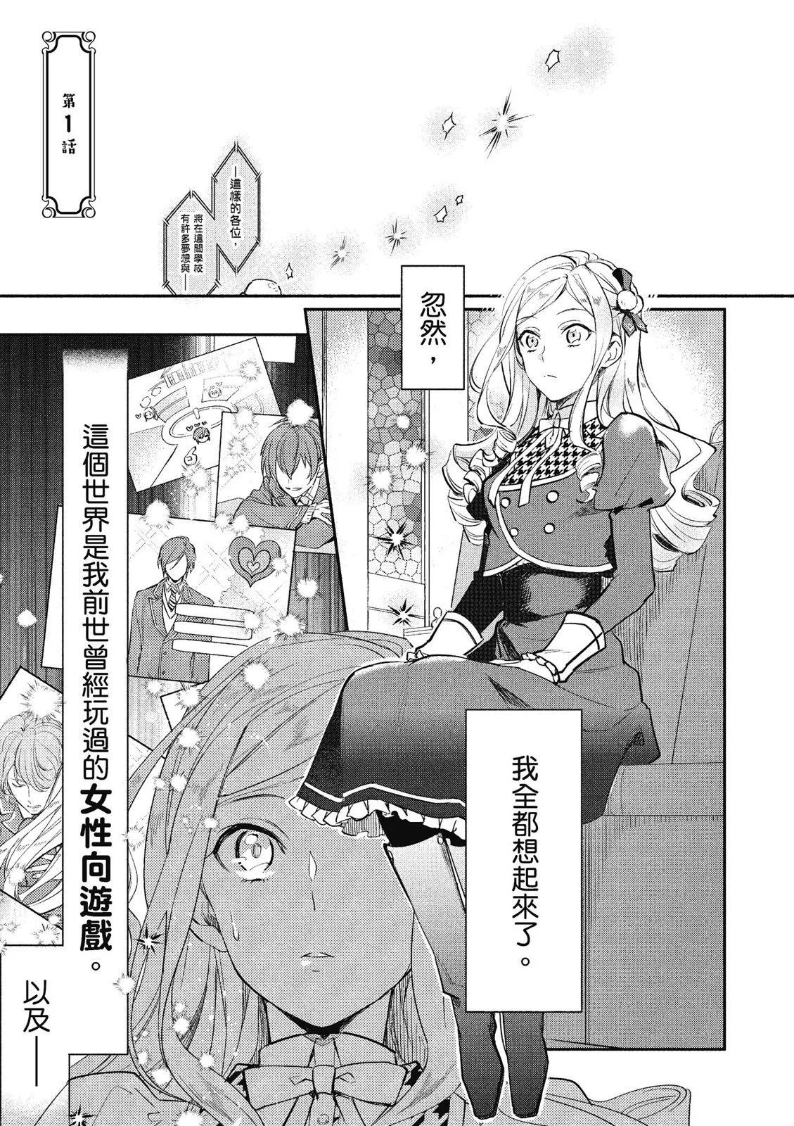 《阿尔伯特家的大小姐努力朝着没落进发》第01卷 第7页