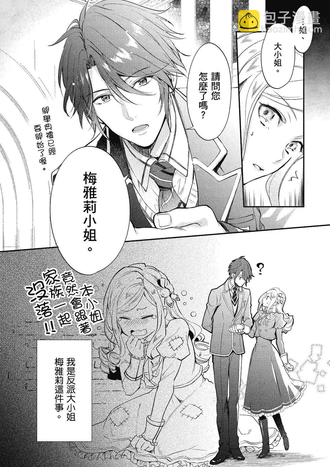 《阿尔伯特家的大小姐努力朝着没落进发》第01卷 第8页