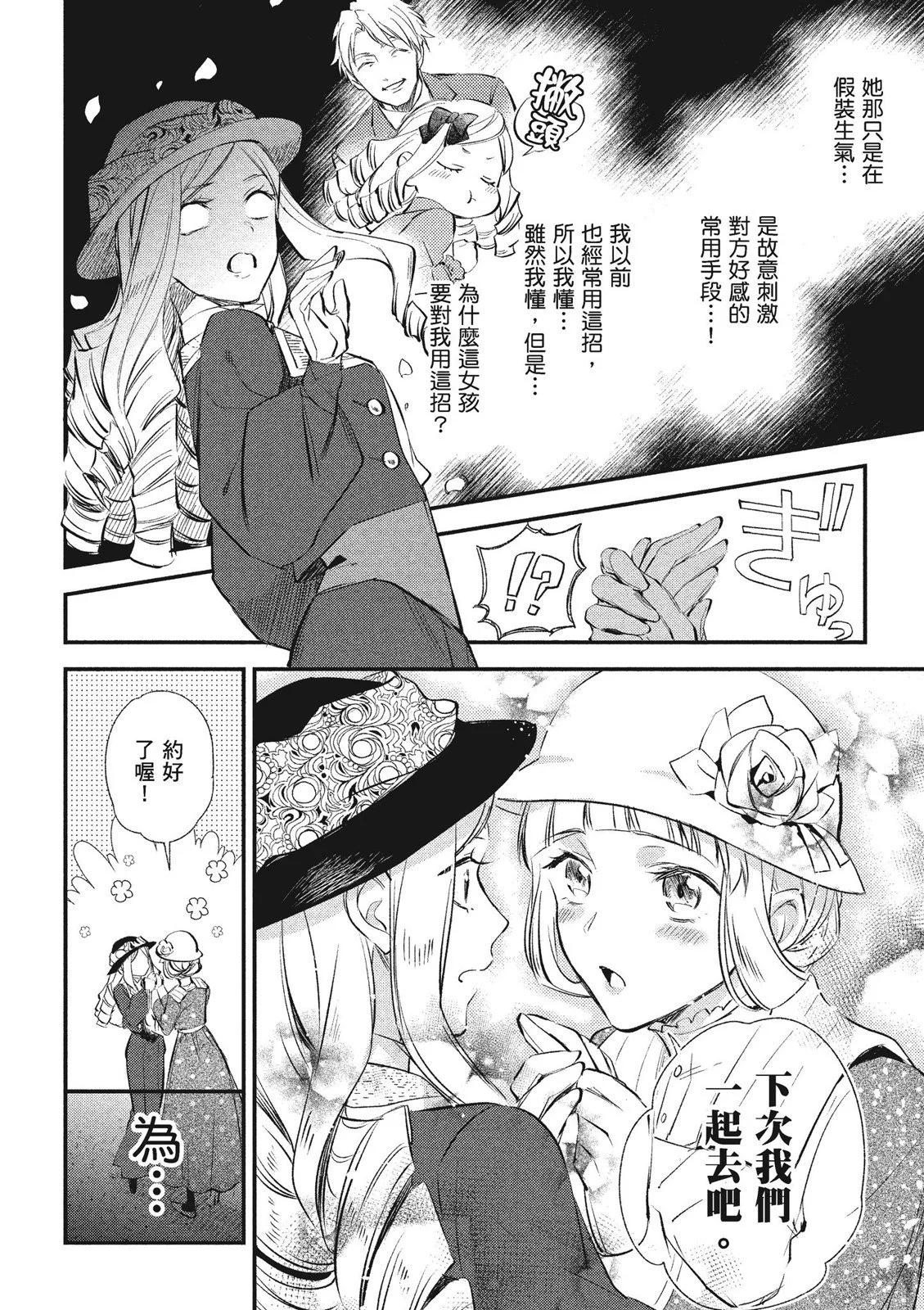 《阿尔伯特家的大小姐努力朝着没落进发》第03卷 第10页