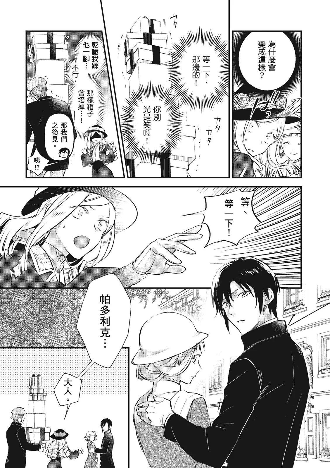 《阿尔伯特家的大小姐努力朝着没落进发》第03卷 第11页