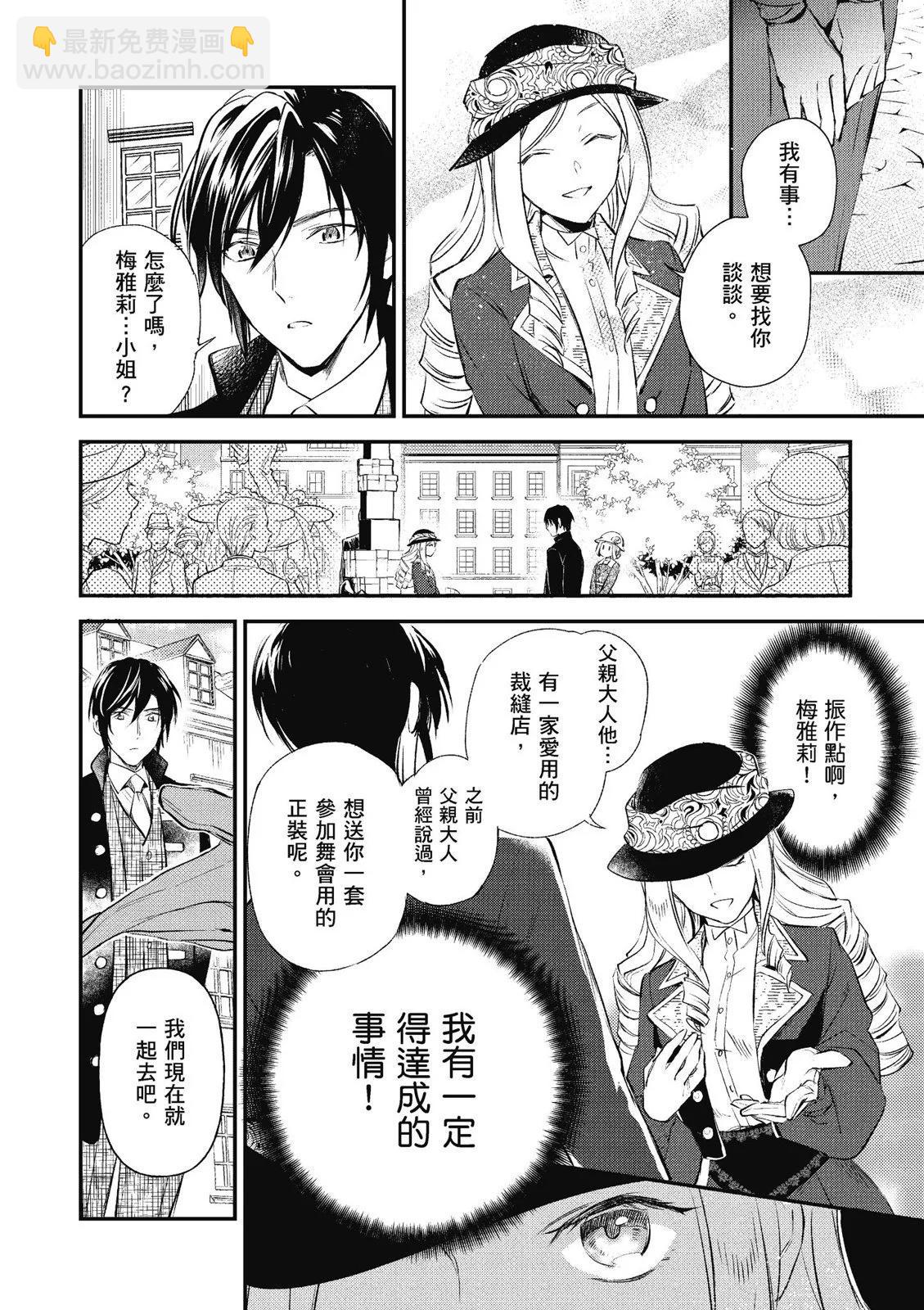 《阿尔伯特家的大小姐努力朝着没落进发》第03卷 第12页