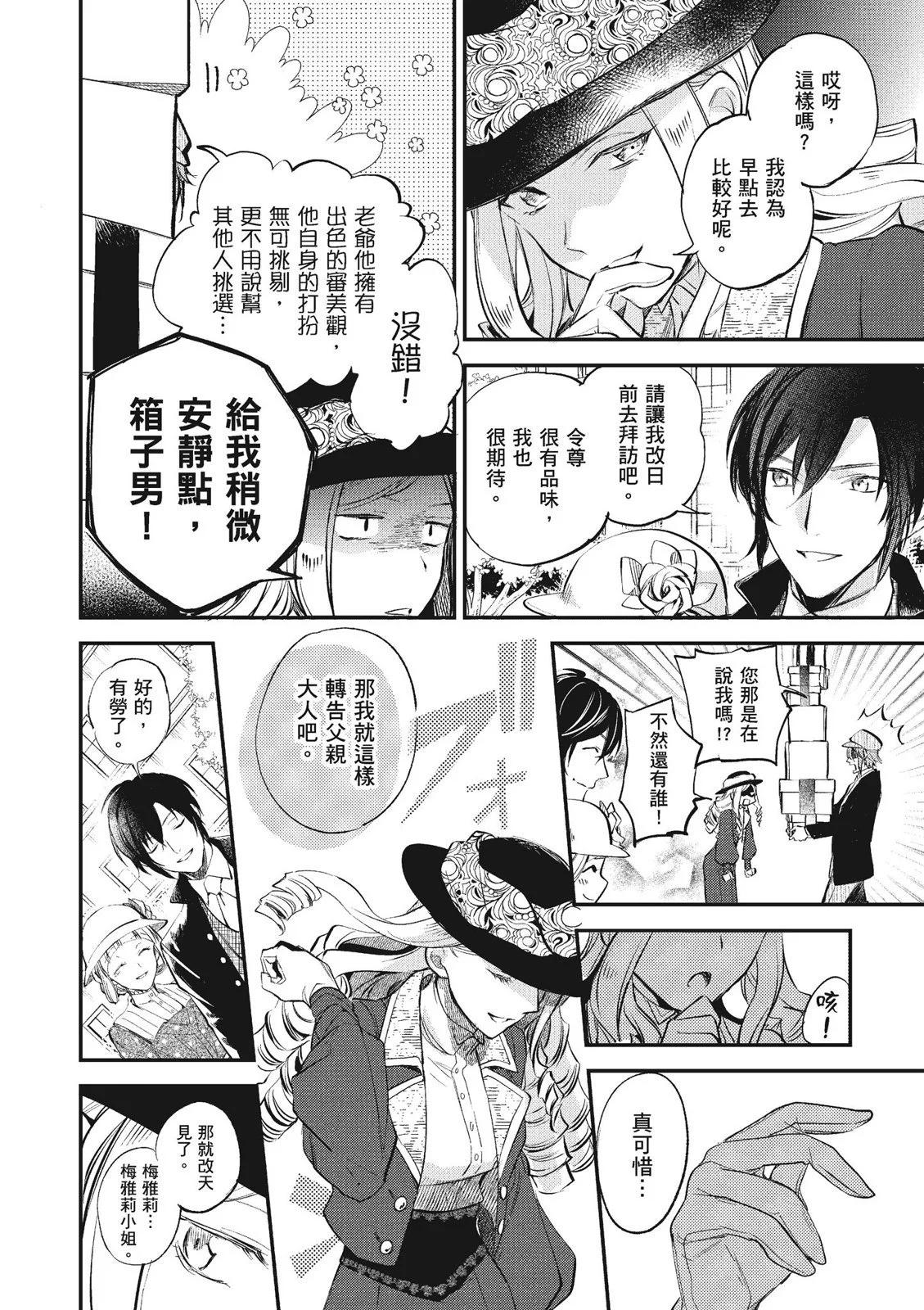 《阿尔伯特家的大小姐努力朝着没落进发》第03卷 第14页