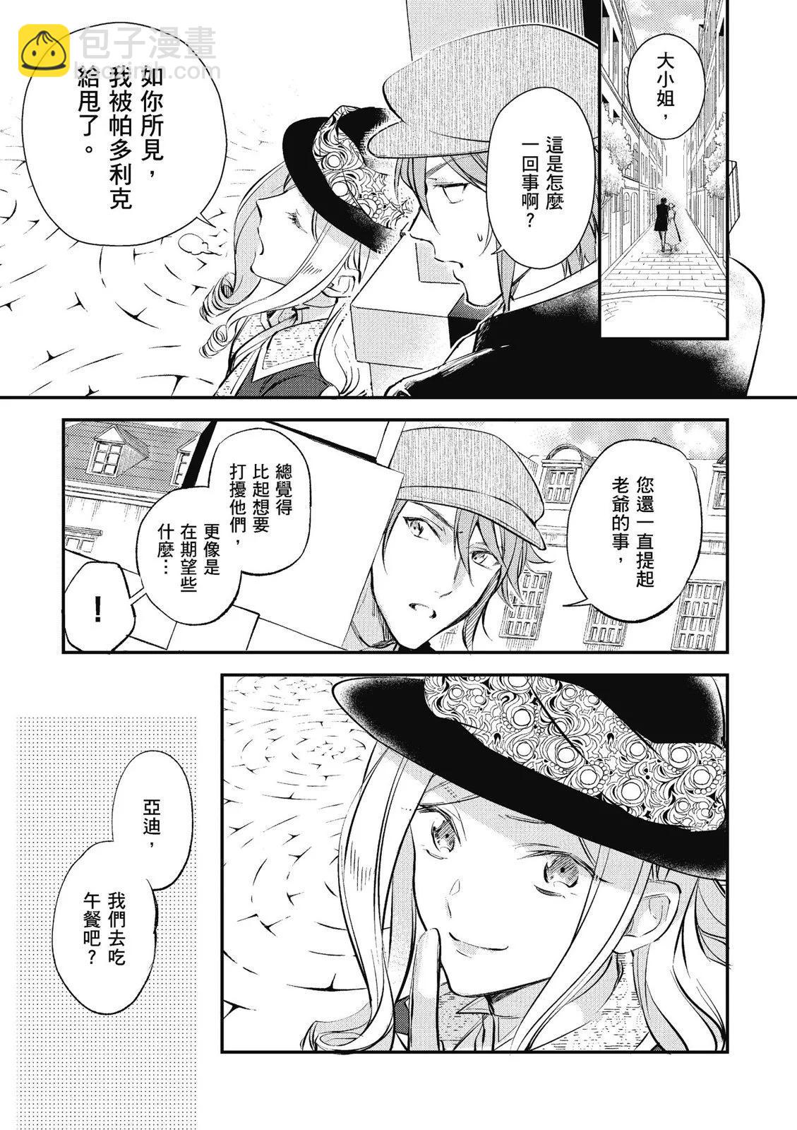 《阿尔伯特家的大小姐努力朝着没落进发》第03卷 第15页