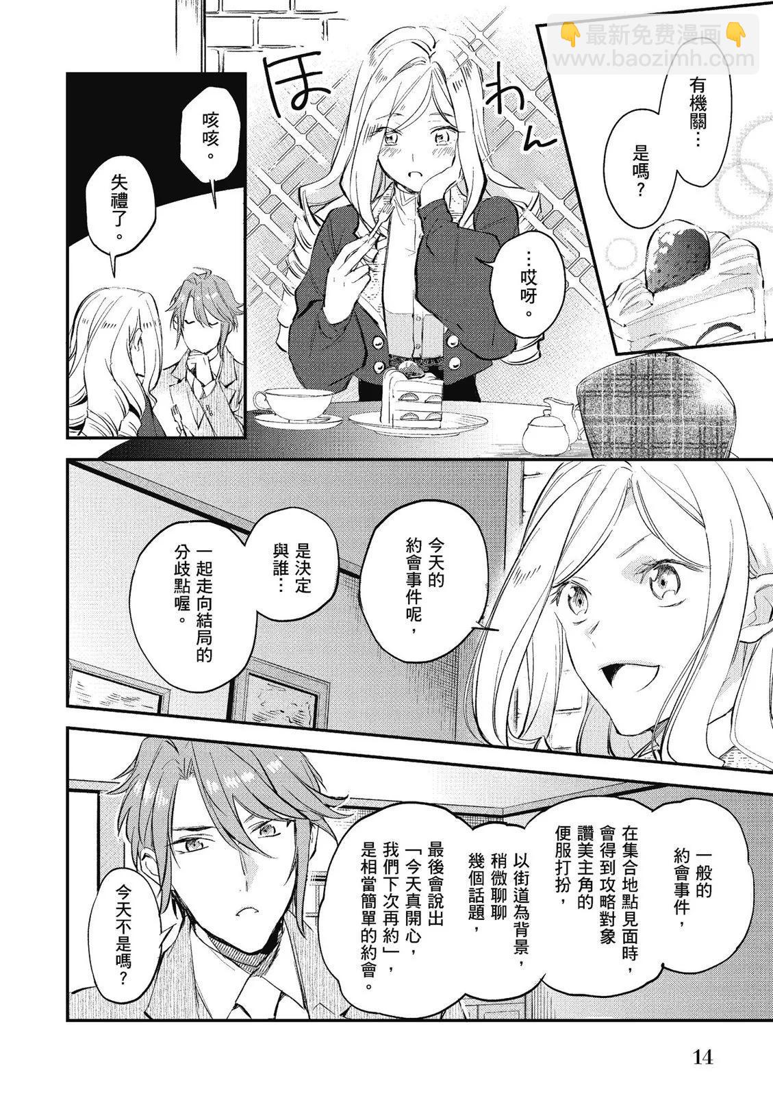 《阿尔伯特家的大小姐努力朝着没落进发》第03卷 第16页