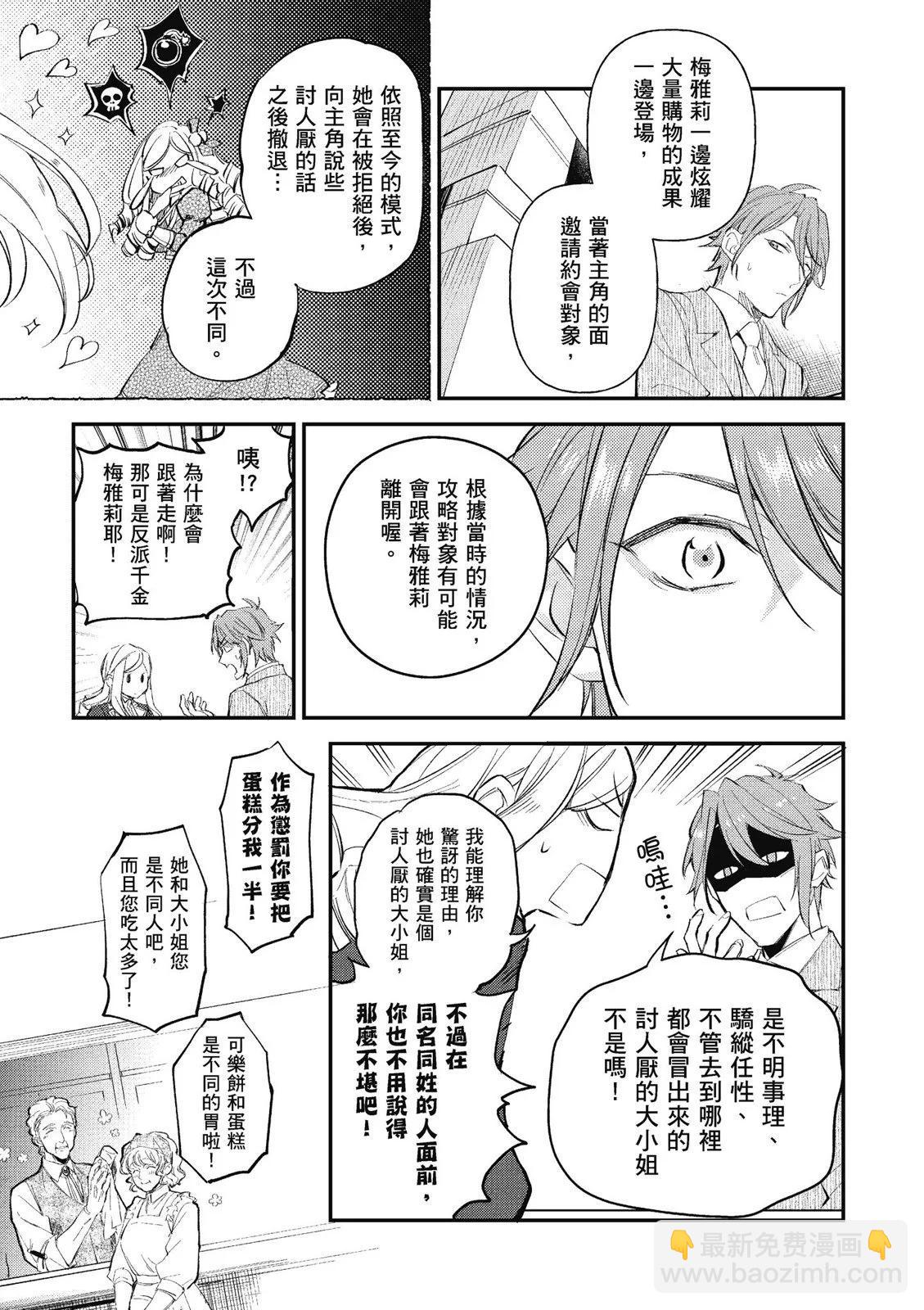 《阿尔伯特家的大小姐努力朝着没落进发》第03卷 第17页