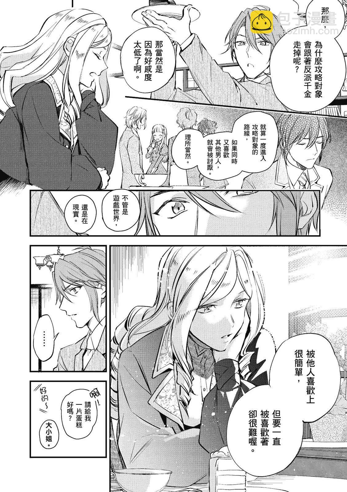 《阿尔伯特家的大小姐努力朝着没落进发》第03卷 第18页