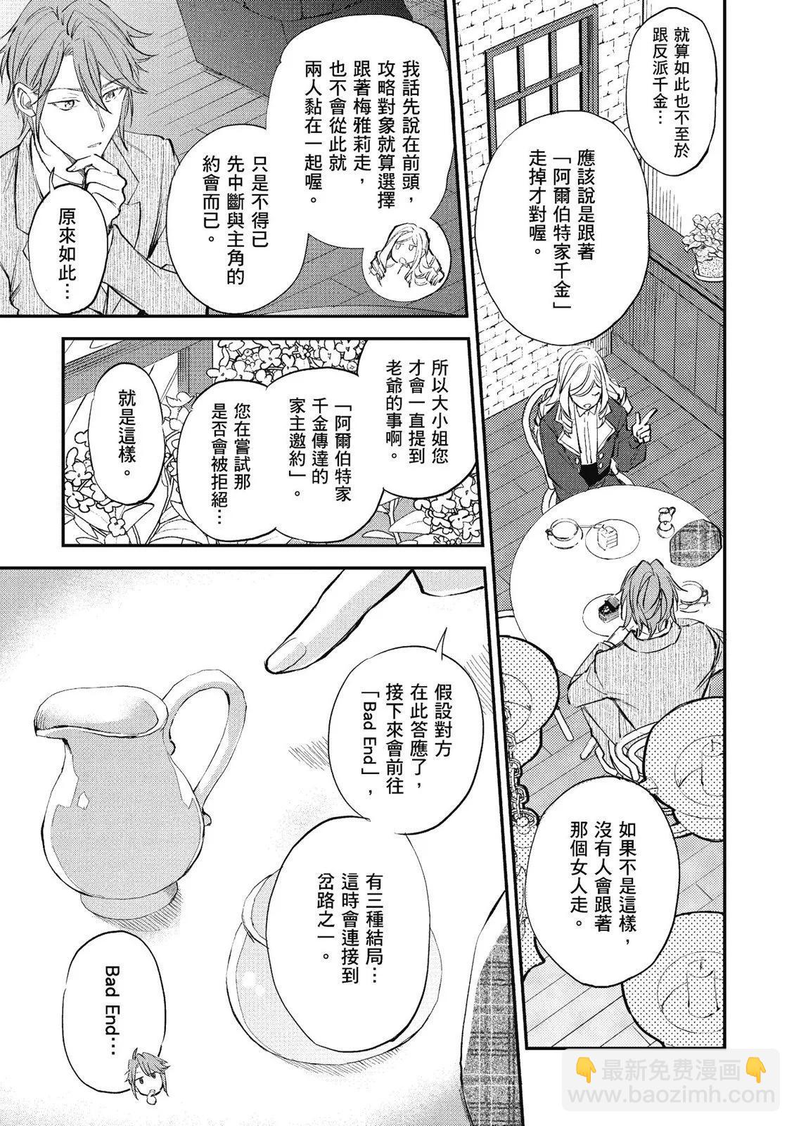 《阿尔伯特家的大小姐努力朝着没落进发》第03卷 第19页