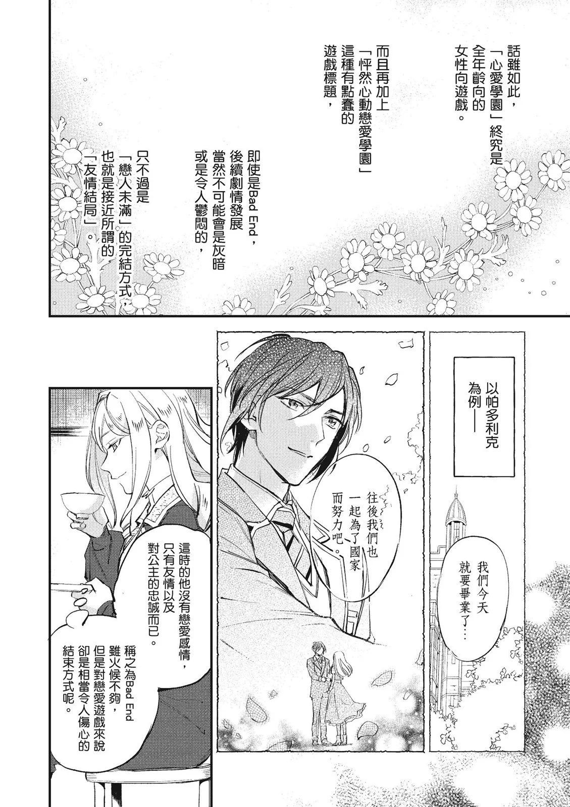 《阿尔伯特家的大小姐努力朝着没落进发》第03卷 第20页