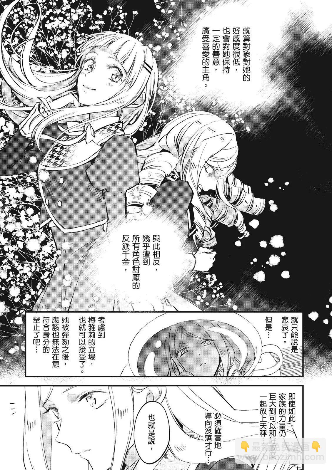《阿尔伯特家的大小姐努力朝着没落进发》第03卷 第21页