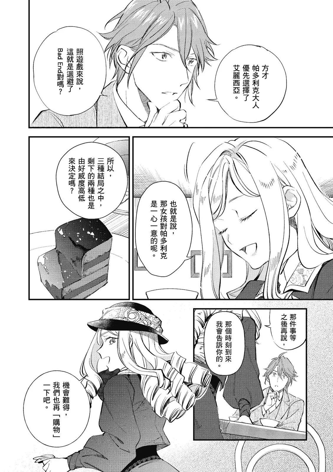 《阿尔伯特家的大小姐努力朝着没落进发》第03卷 第22页