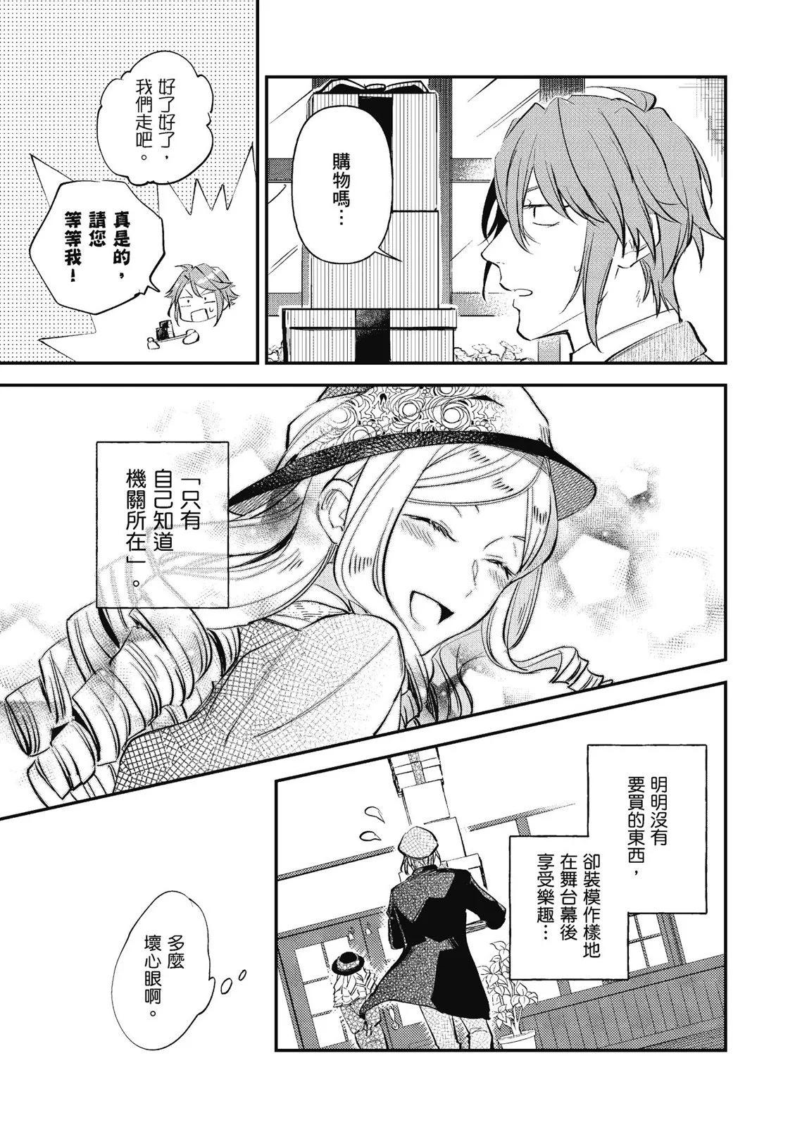 《阿尔伯特家的大小姐努力朝着没落进发》第03卷 第23页