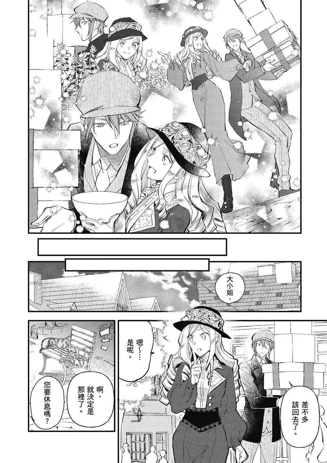 《阿尔伯特家的大小姐努力朝着没落进发》第03卷 第24页