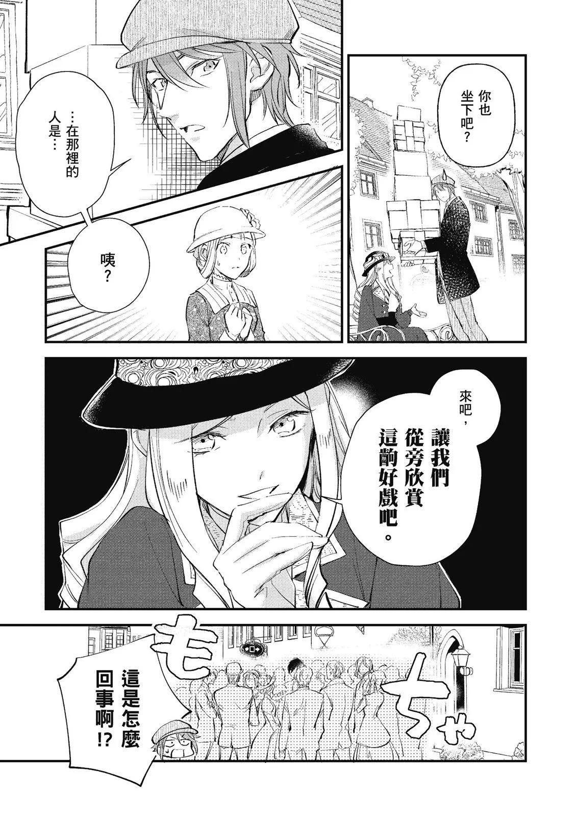 《阿尔伯特家的大小姐努力朝着没落进发》第03卷 第25页