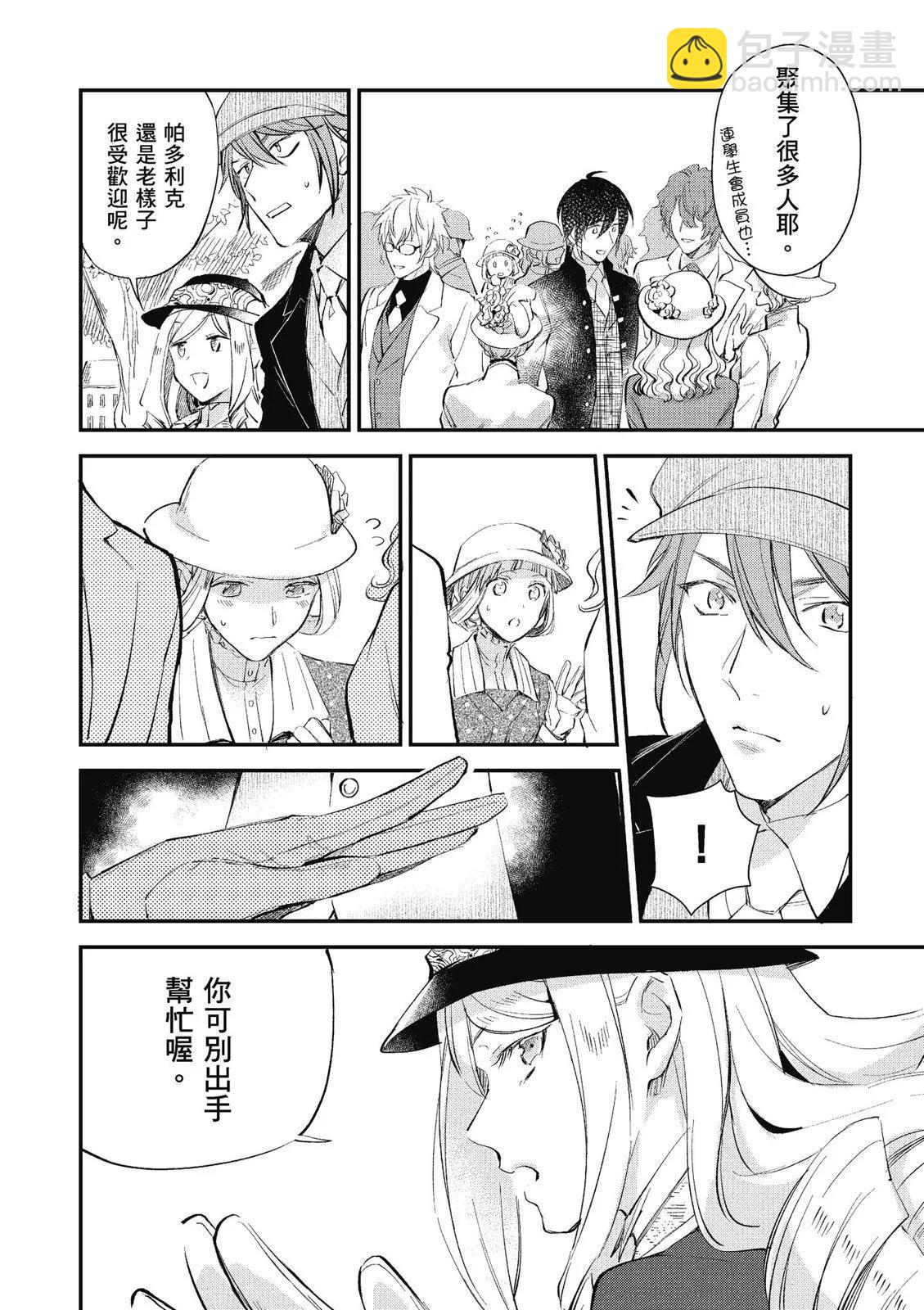 《阿尔伯特家的大小姐努力朝着没落进发》第03卷 第26页