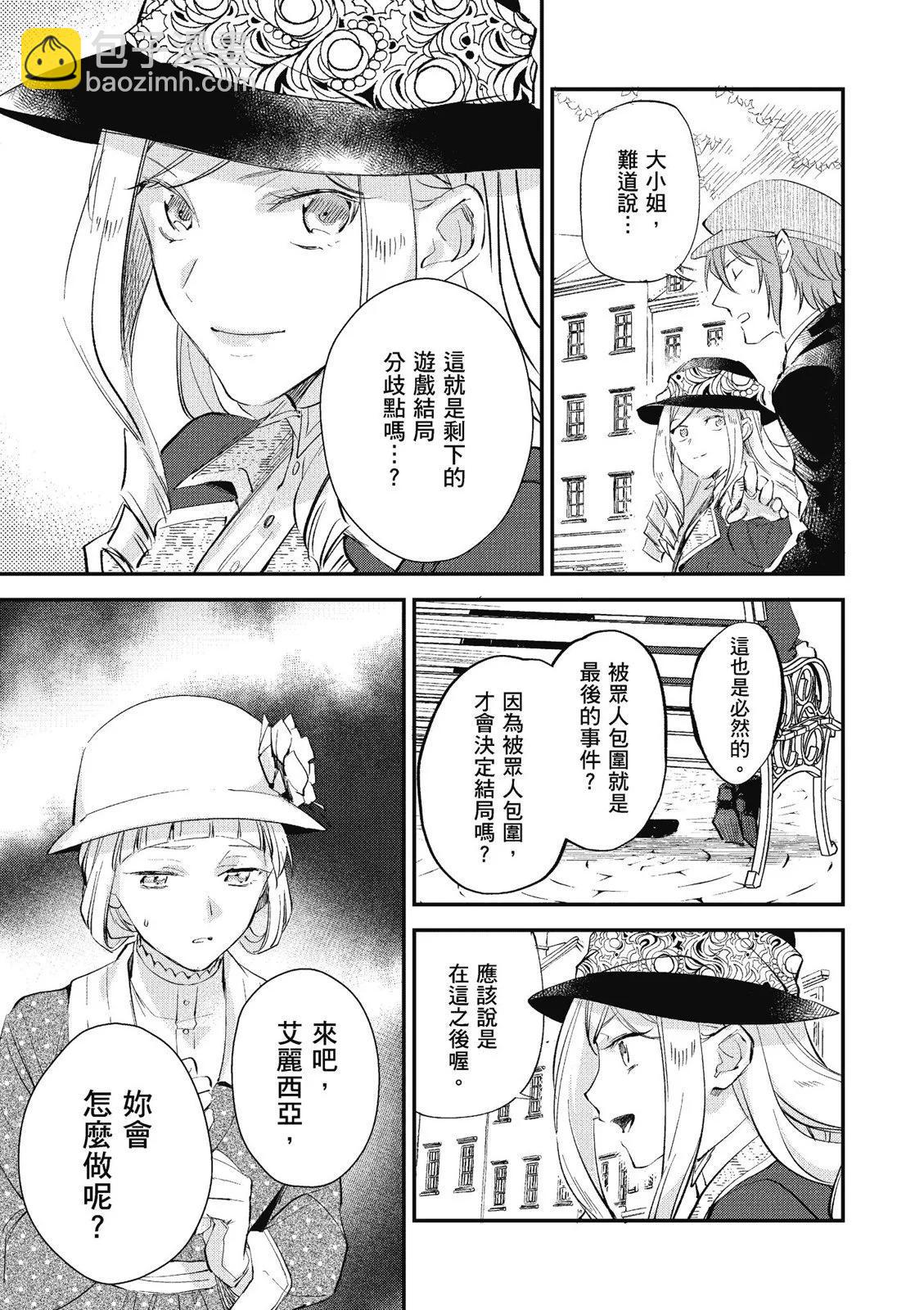 《阿尔伯特家的大小姐努力朝着没落进发》第03卷 第27页