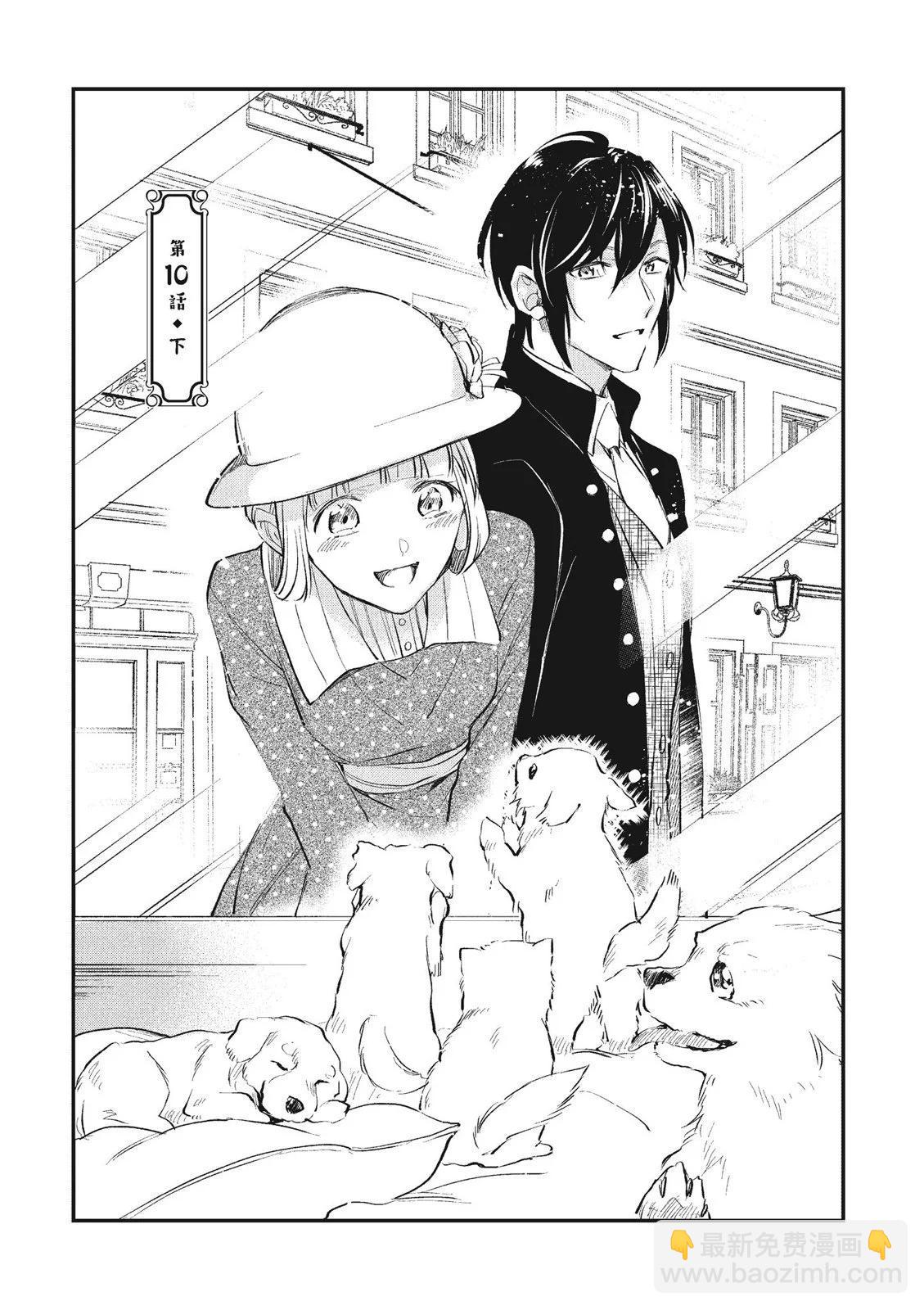 《阿尔伯特家的大小姐努力朝着没落进发》第03卷 第29页
