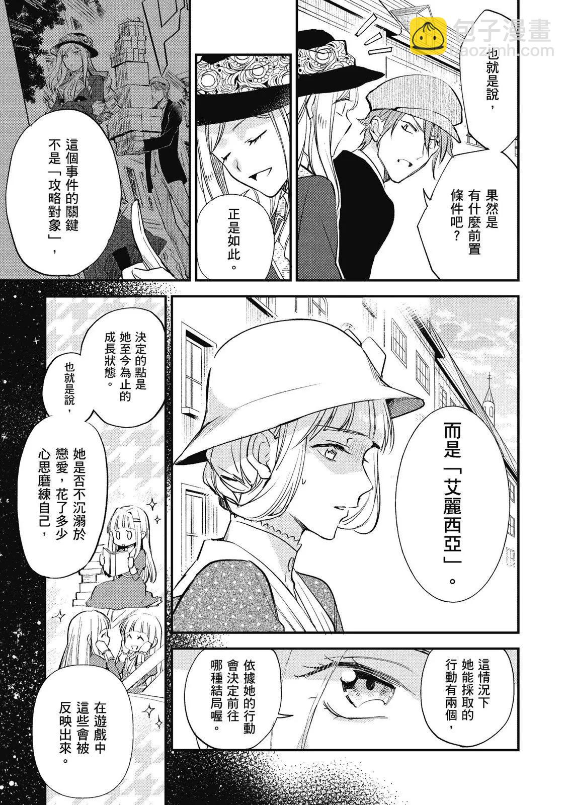 《阿尔伯特家的大小姐努力朝着没落进发》第03卷 第31页