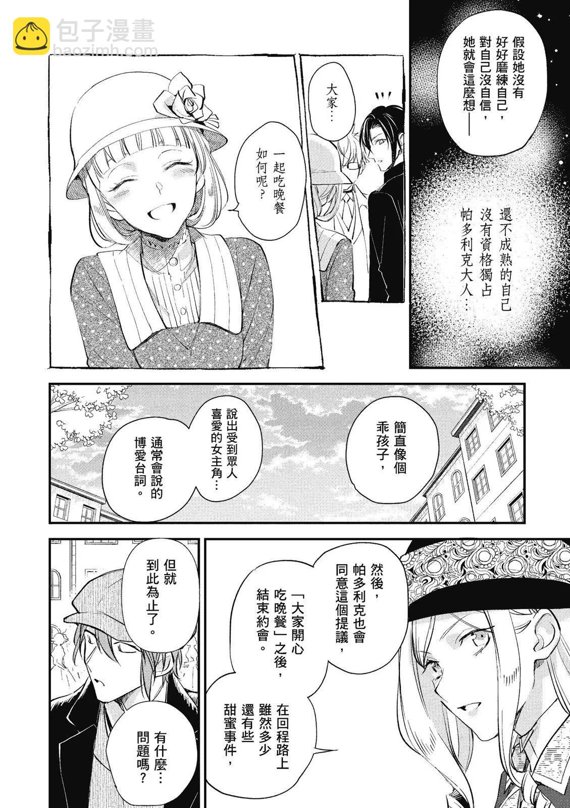 《阿尔伯特家的大小姐努力朝着没落进发》第03卷 第32页