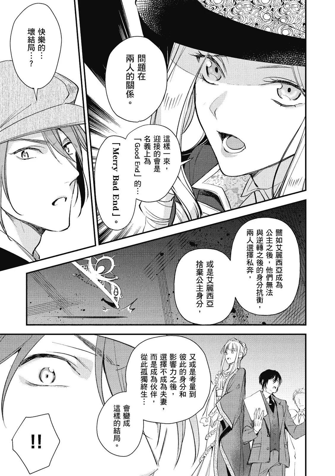 《阿尔伯特家的大小姐努力朝着没落进发》第03卷 第33页