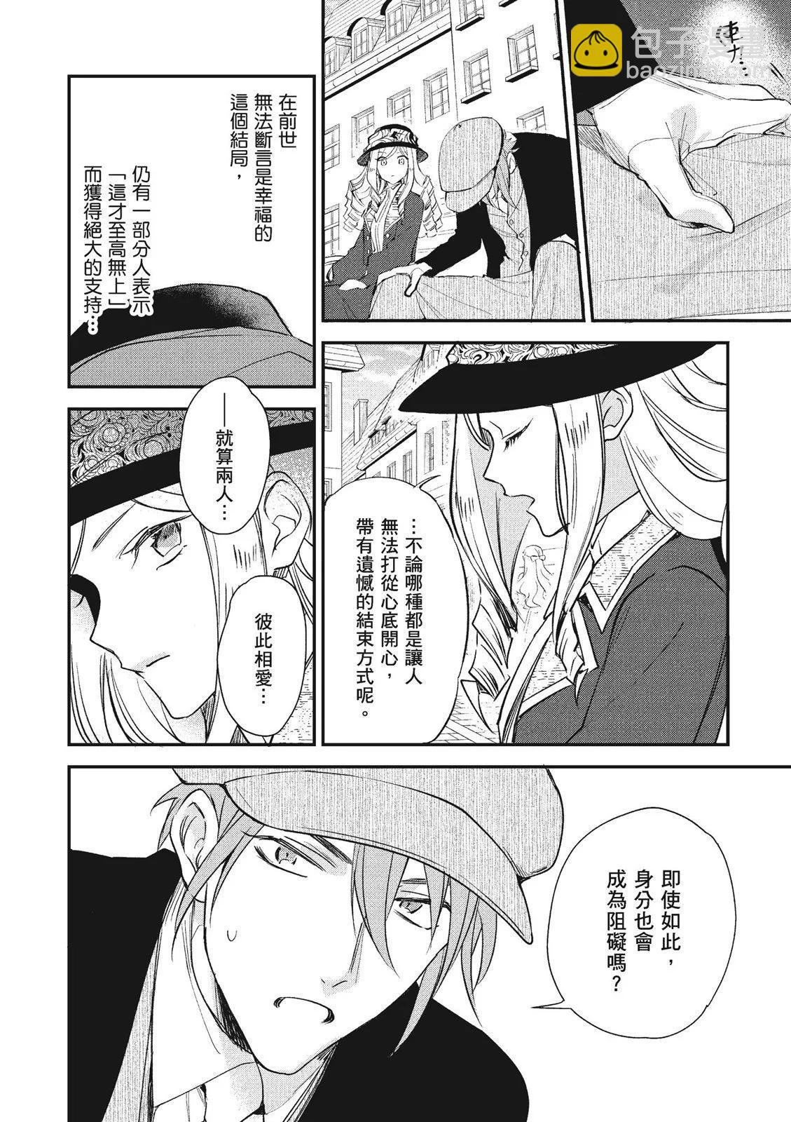《阿尔伯特家的大小姐努力朝着没落进发》第03卷 第34页