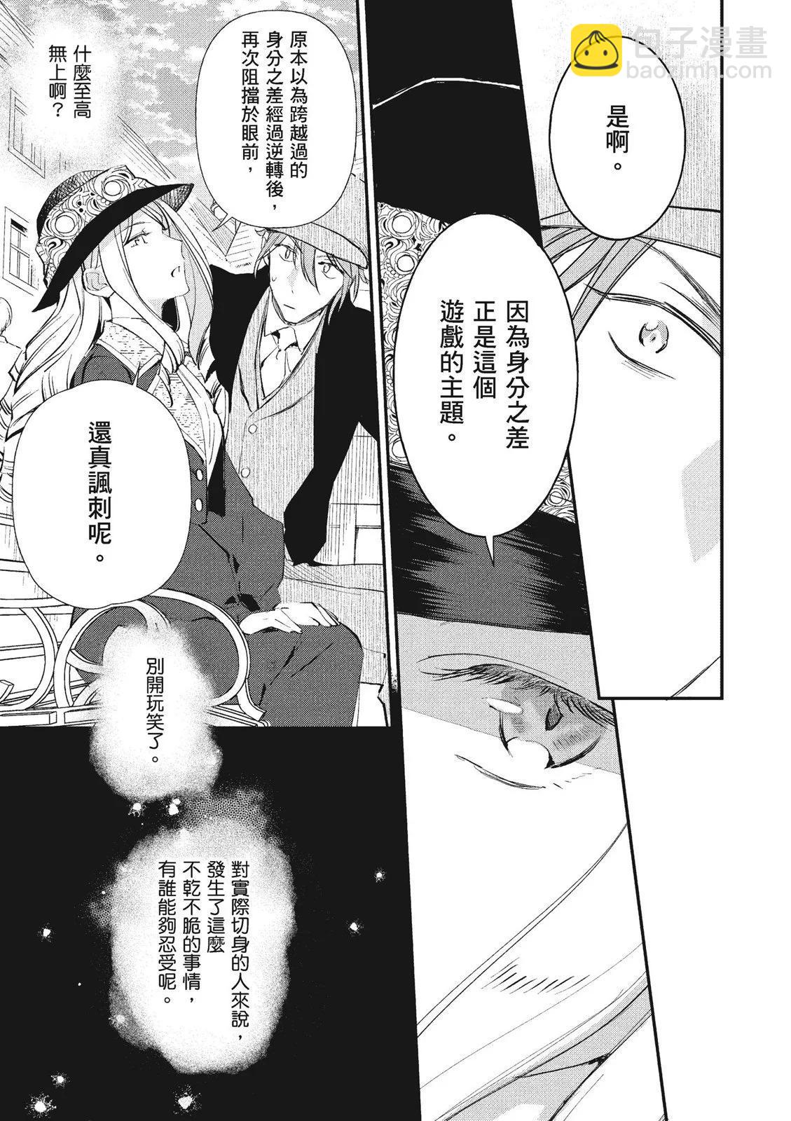《阿尔伯特家的大小姐努力朝着没落进发》第03卷 第35页