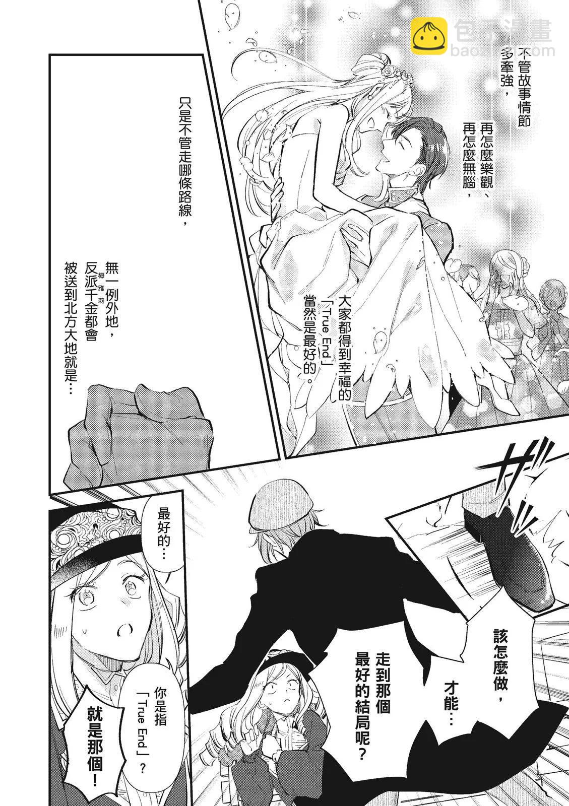 《阿尔伯特家的大小姐努力朝着没落进发》第03卷 第36页