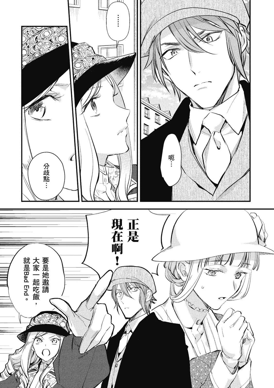 《阿尔伯特家的大小姐努力朝着没落进发》第03卷 第37页