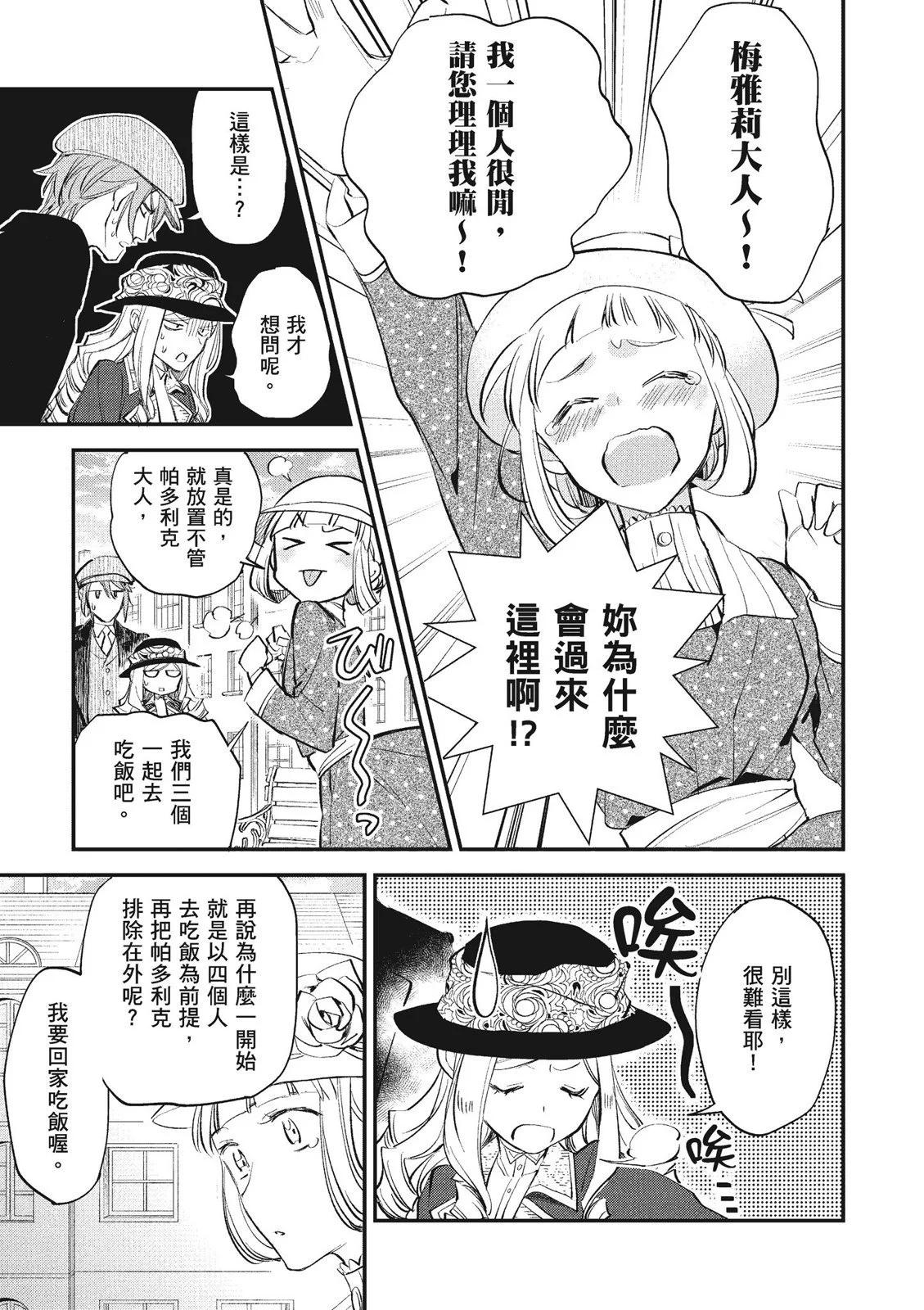 《阿尔伯特家的大小姐努力朝着没落进发》第03卷 第39页
