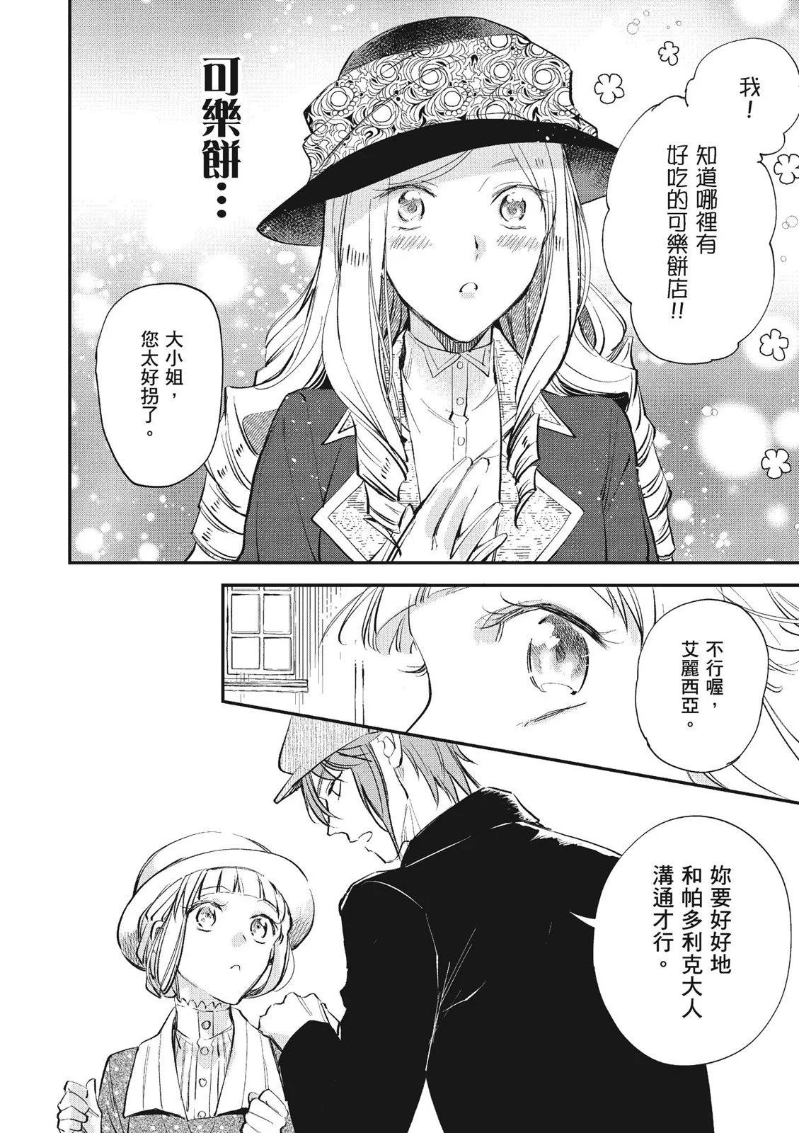 《阿尔伯特家的大小姐努力朝着没落进发》第03卷 第40页