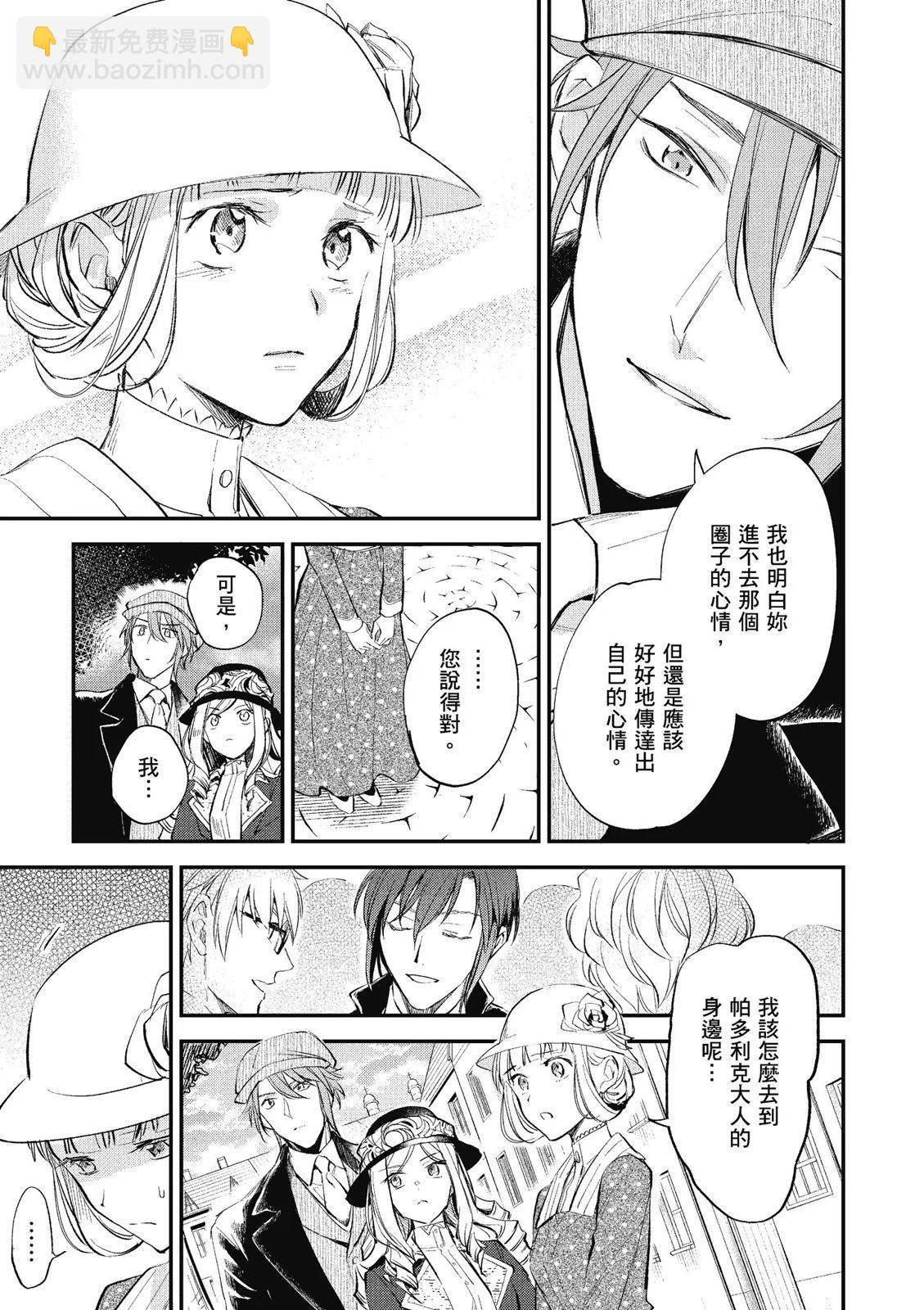 《阿尔伯特家的大小姐努力朝着没落进发》第03卷 第41页
