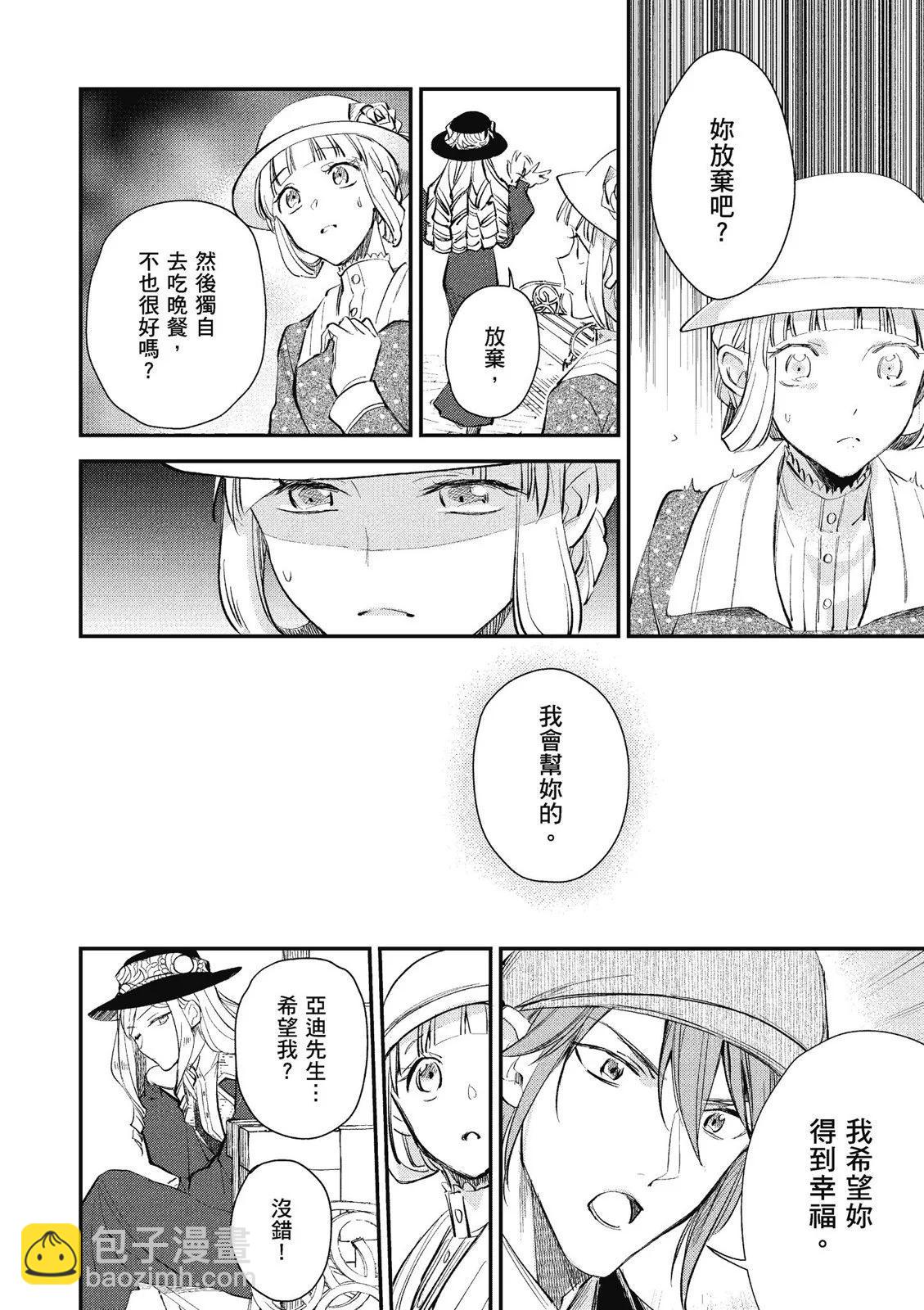 《阿尔伯特家的大小姐努力朝着没落进发》第03卷 第42页