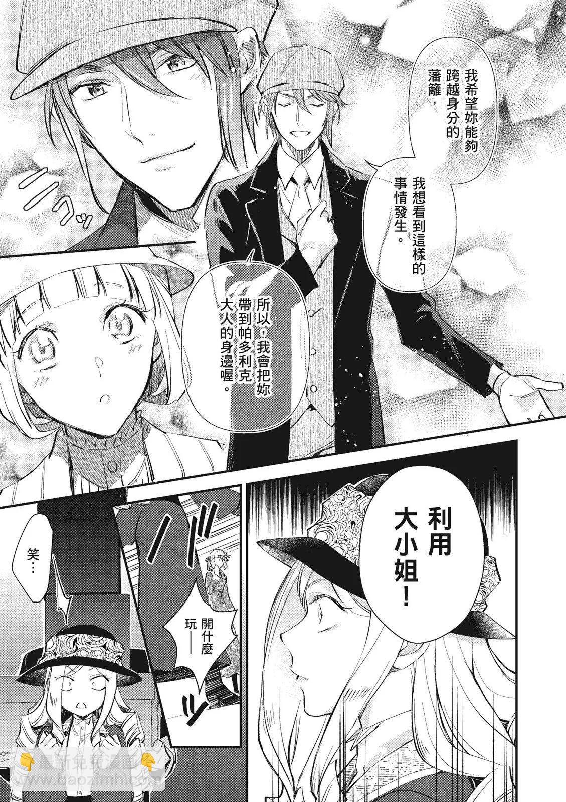《阿尔伯特家的大小姐努力朝着没落进发》第03卷 第43页