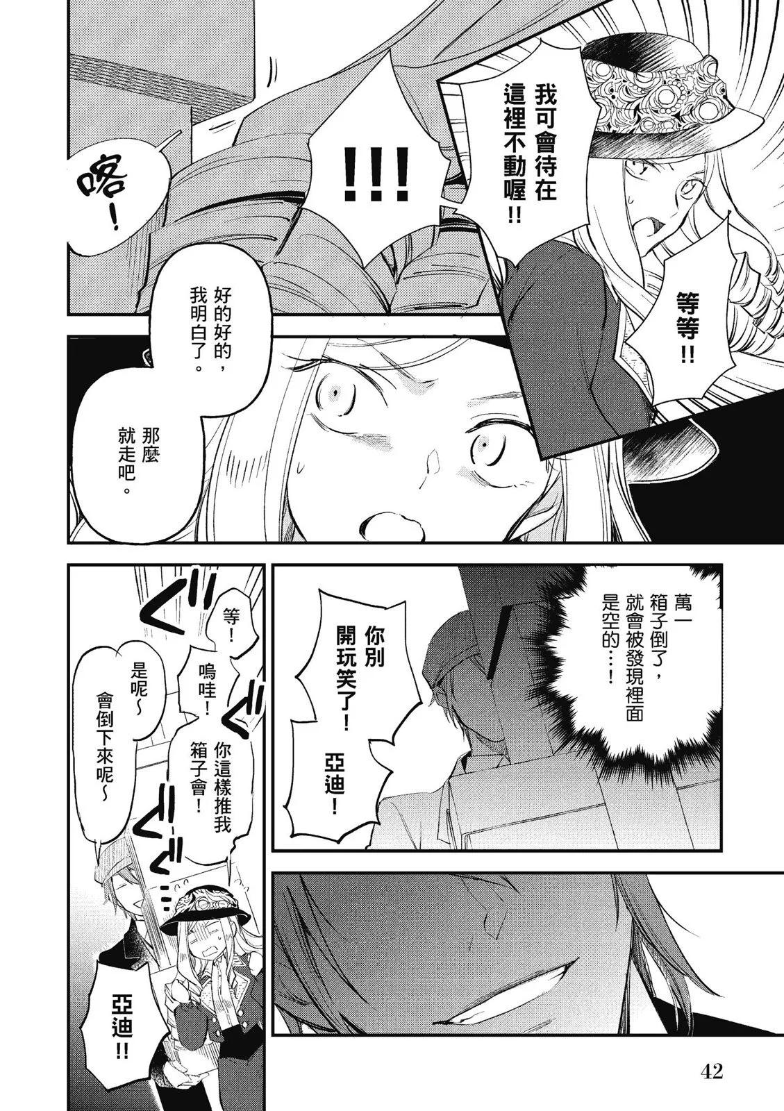 《阿尔伯特家的大小姐努力朝着没落进发》第03卷 第44页