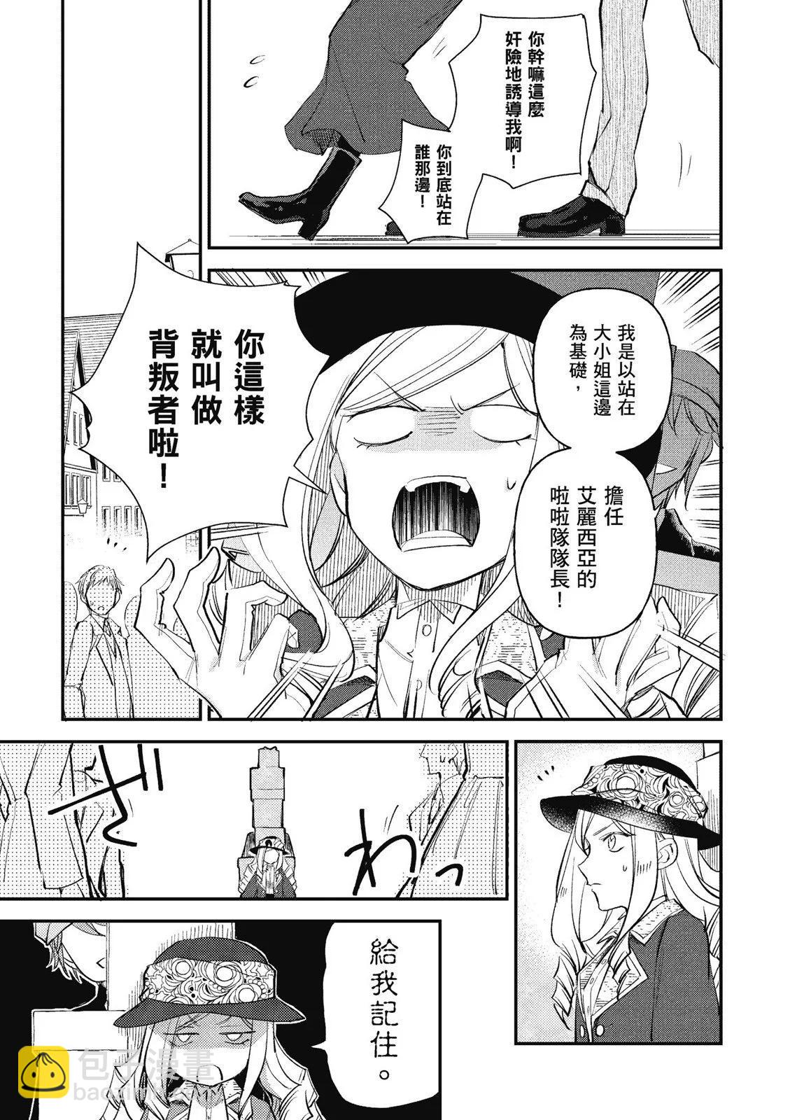 《阿尔伯特家的大小姐努力朝着没落进发》第03卷 第45页