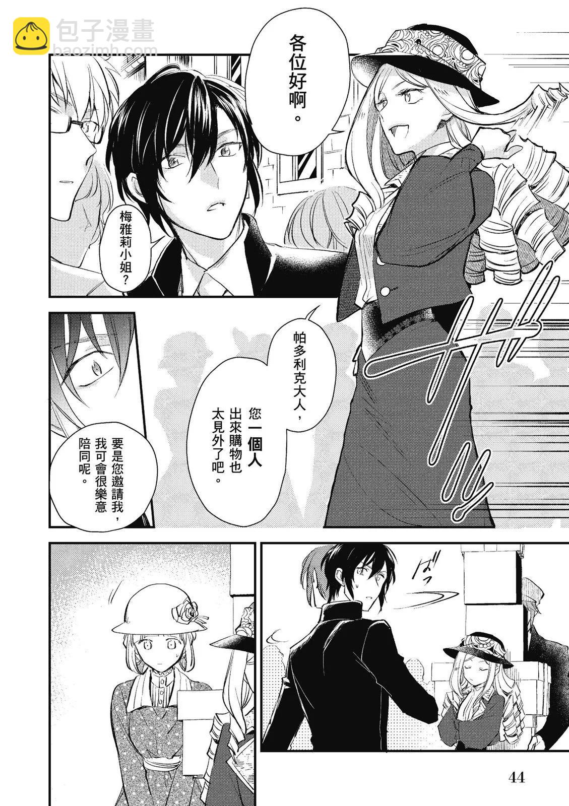 《阿尔伯特家的大小姐努力朝着没落进发》第03卷 第46页