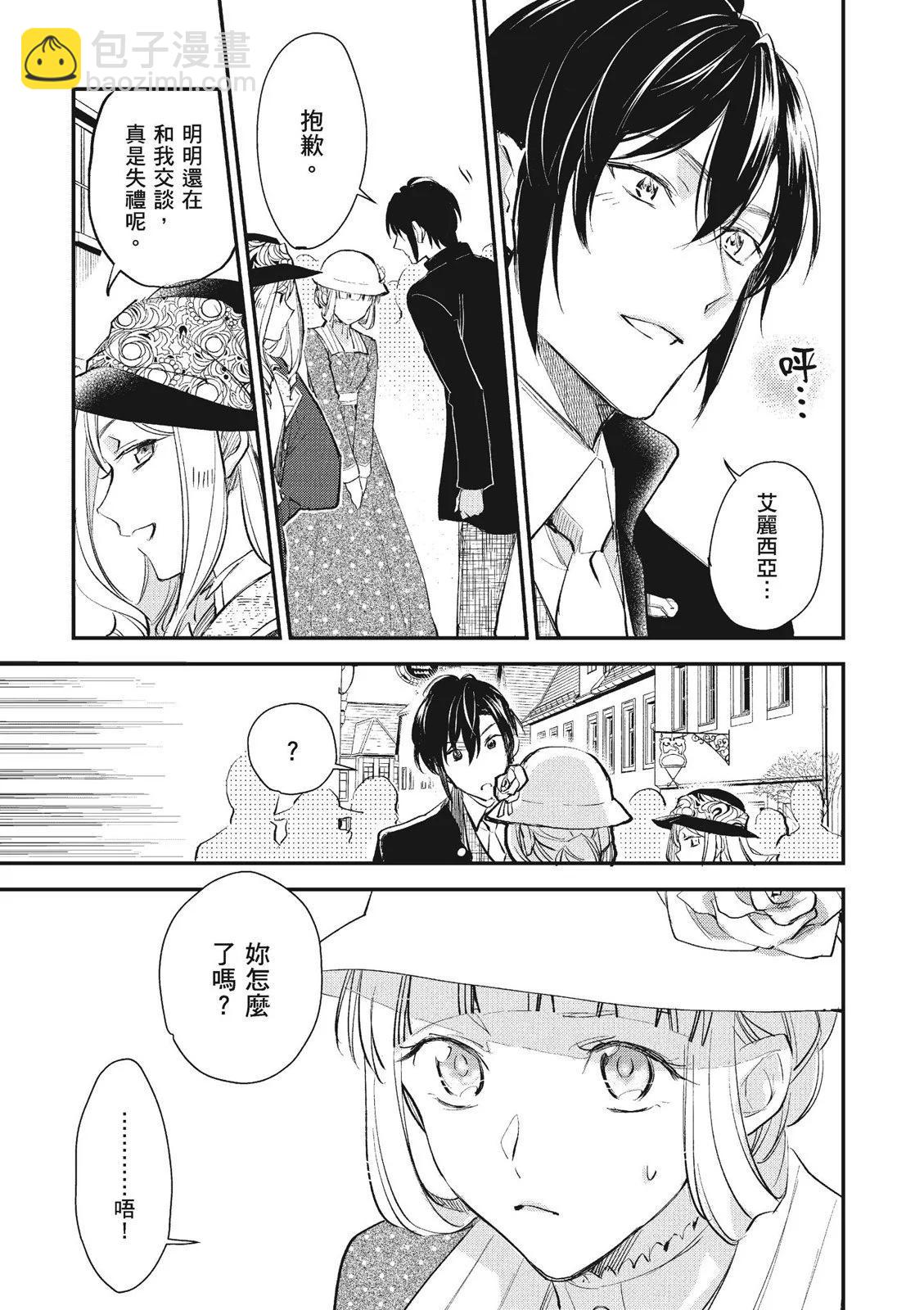 《阿尔伯特家的大小姐努力朝着没落进发》第03卷 第47页