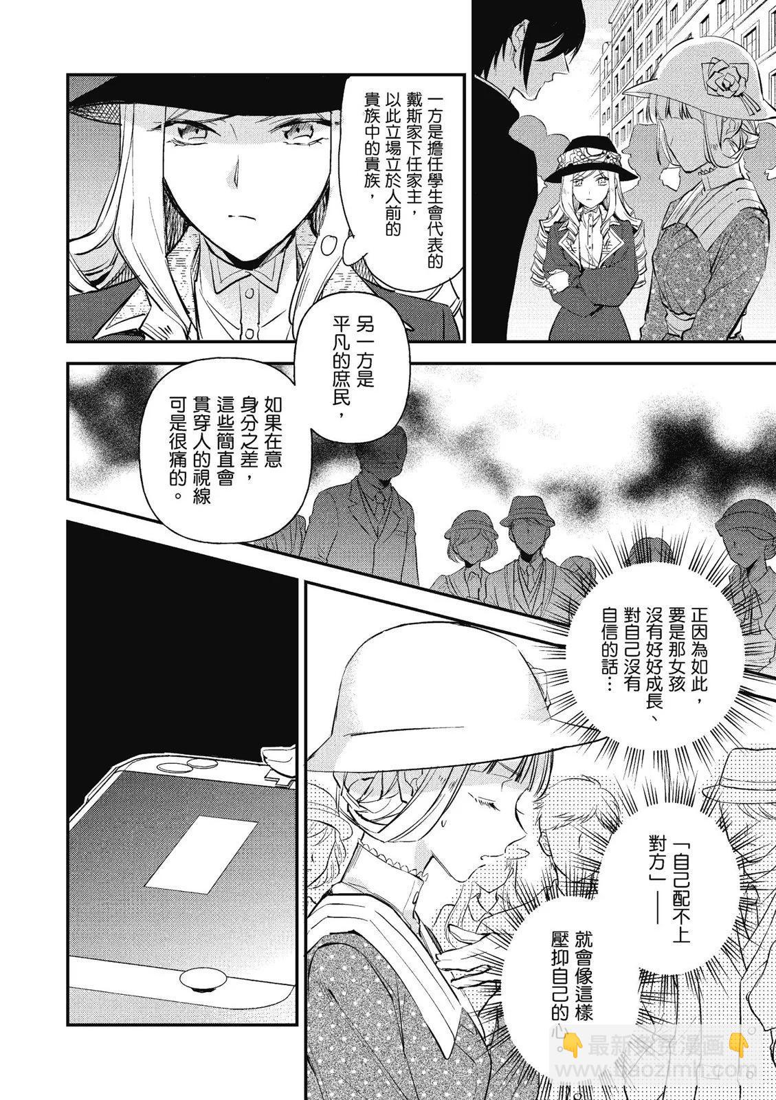 《阿尔伯特家的大小姐努力朝着没落进发》第03卷 第48页