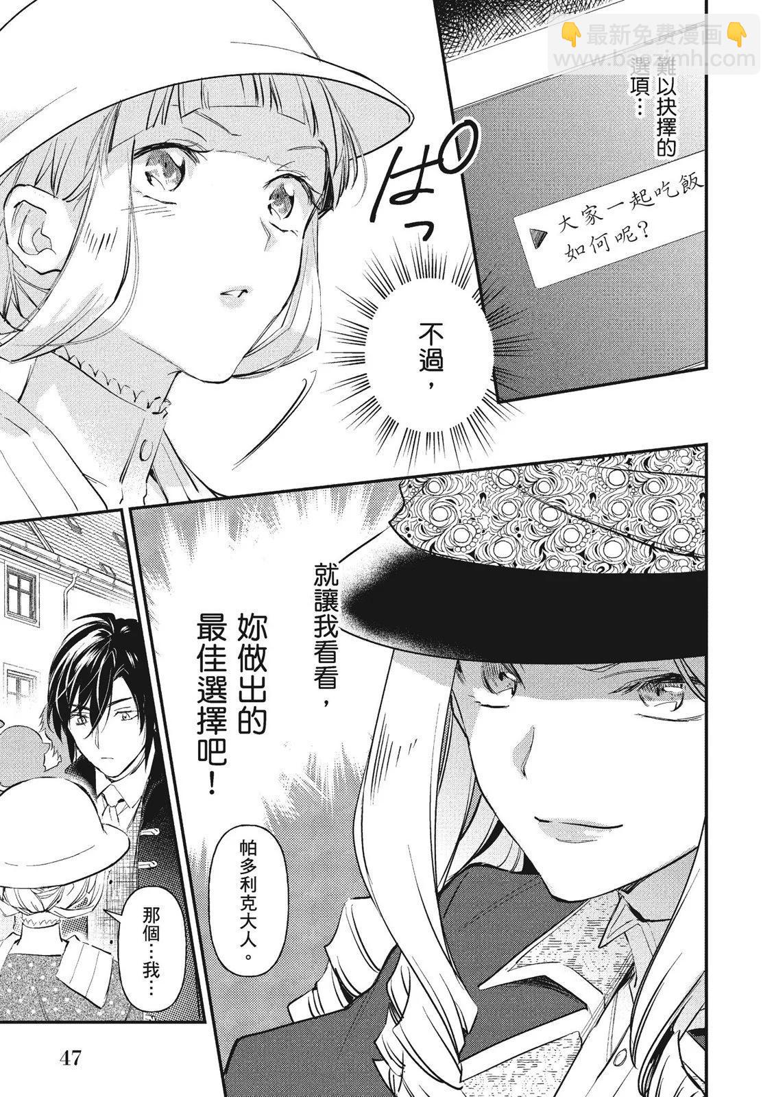 《阿尔伯特家的大小姐努力朝着没落进发》第03卷 第49页