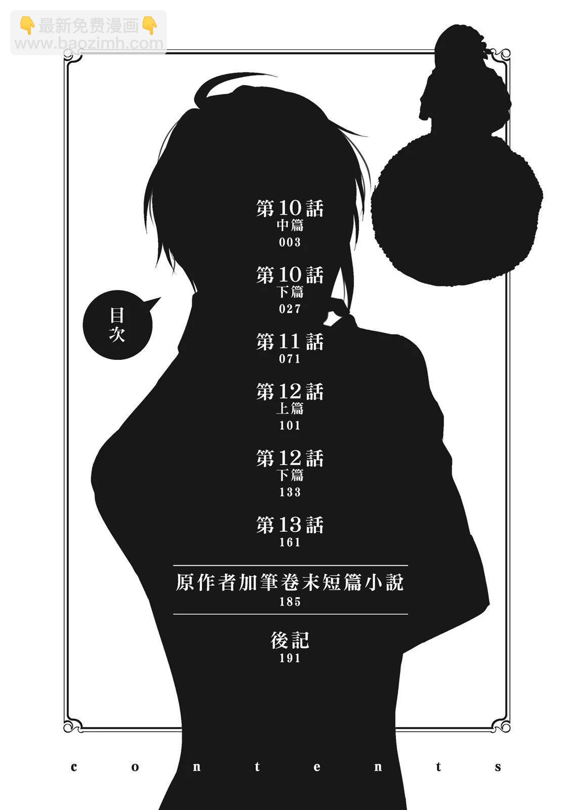 《阿尔伯特家的大小姐努力朝着没落进发》第03卷 第4页