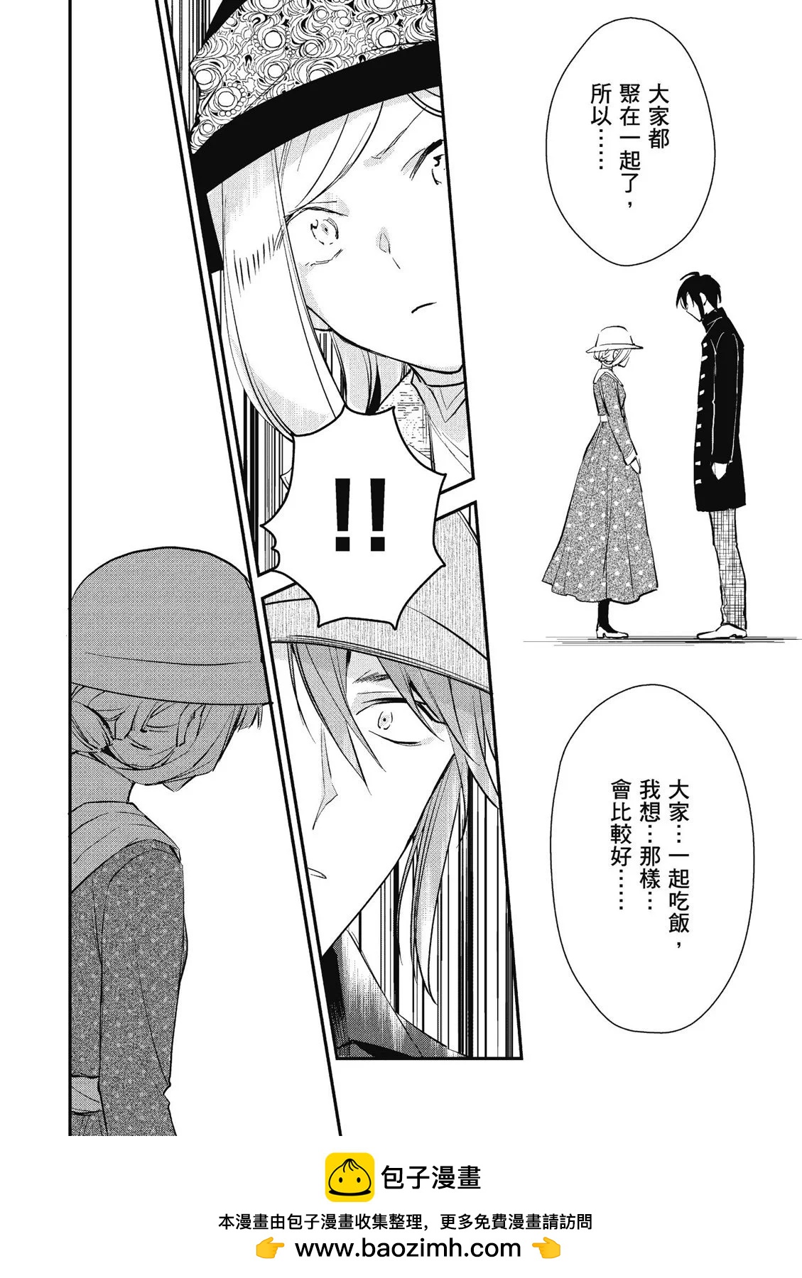 《阿尔伯特家的大小姐努力朝着没落进发》第03卷 第50页