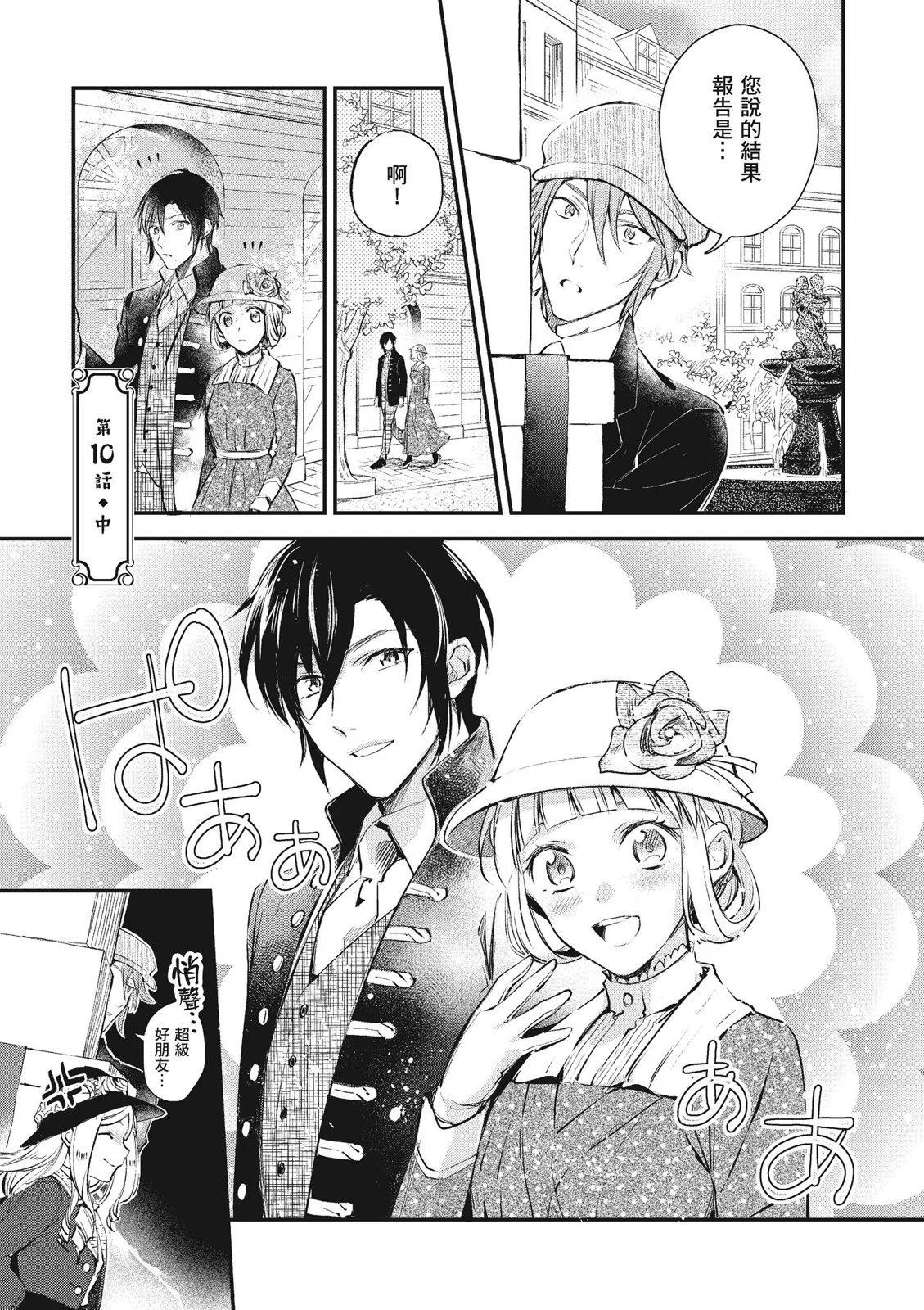 《阿尔伯特家的大小姐努力朝着没落进发》第03卷 第5页