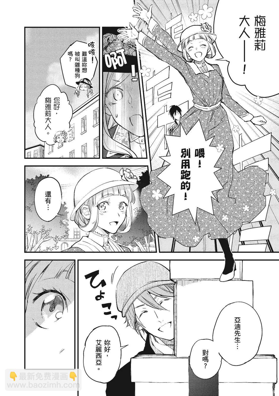 《阿尔伯特家的大小姐努力朝着没落进发》第03卷 第6页