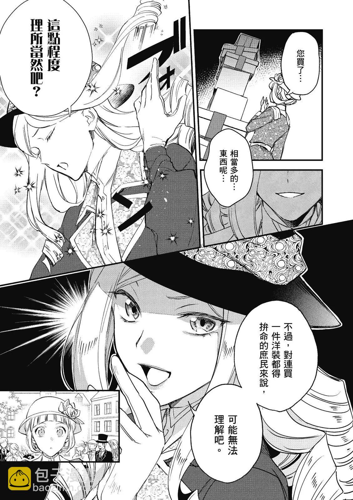 《阿尔伯特家的大小姐努力朝着没落进发》第03卷 第7页