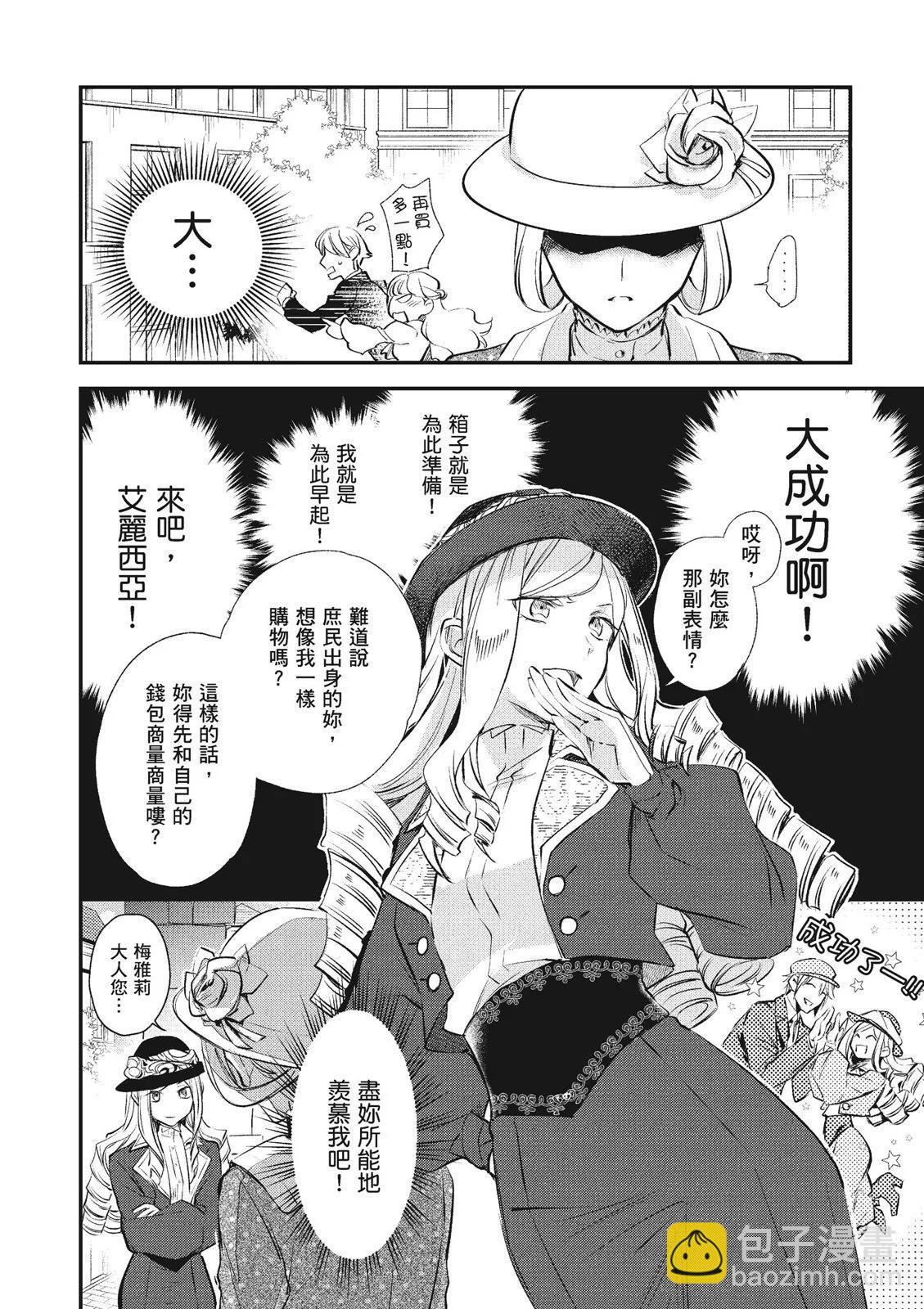 《阿尔伯特家的大小姐努力朝着没落进发》第03卷 第8页